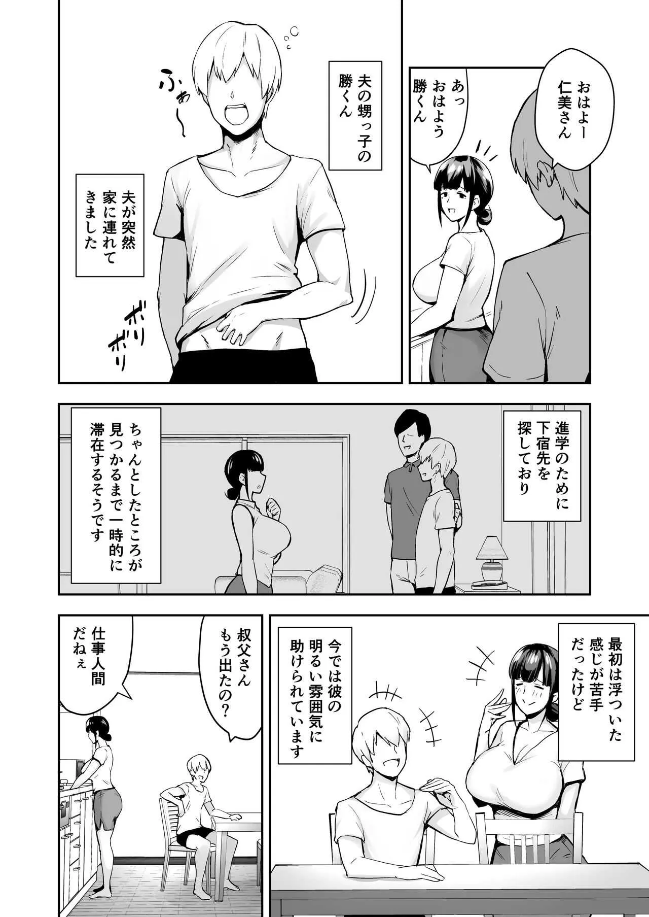 [ゴールデンバズーカ (ガガーリン吉)] 寝取られた爆乳清楚妻ひとみ ―甥っ子にトロトロに溶かされました―_4