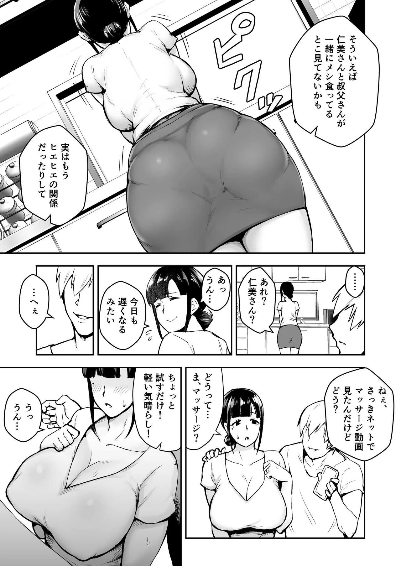 [ゴールデンバズーカ (ガガーリン吉)] 寝取られた爆乳清楚妻ひとみ ―甥っ子にトロトロに溶かされました―_5