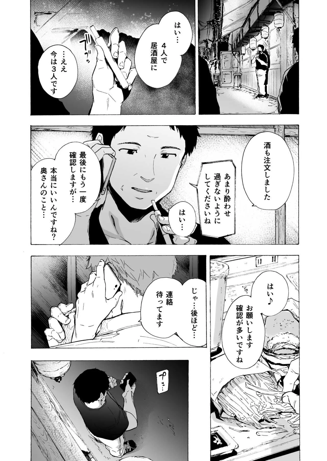 [HIDARIkiki (傷希レイ)] 夫公認セックスアドバイザーにハマった結果・中編_10