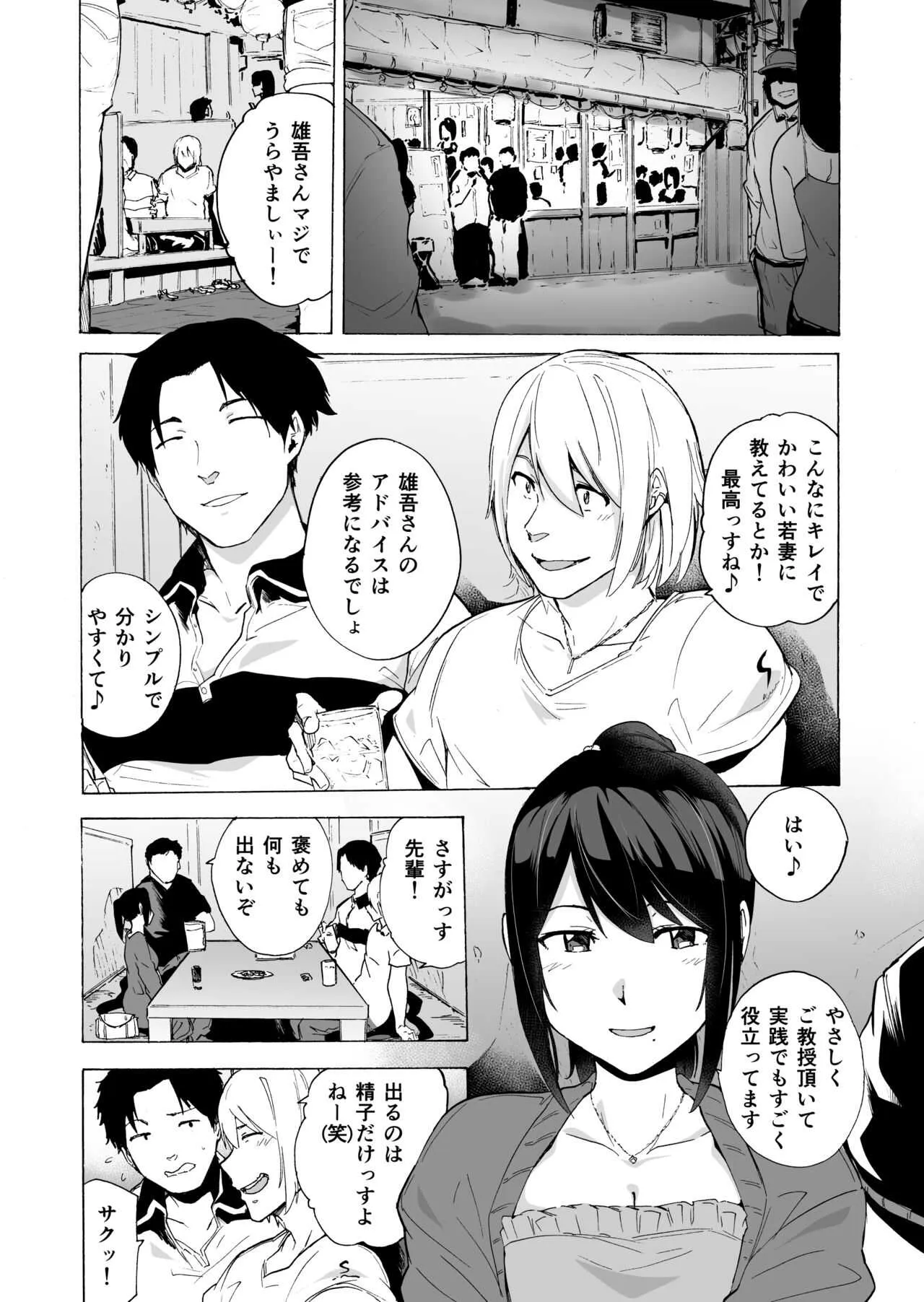 [HIDARIkiki (傷希レイ)] 夫公認セックスアドバイザーにハマった結果・中編_7
