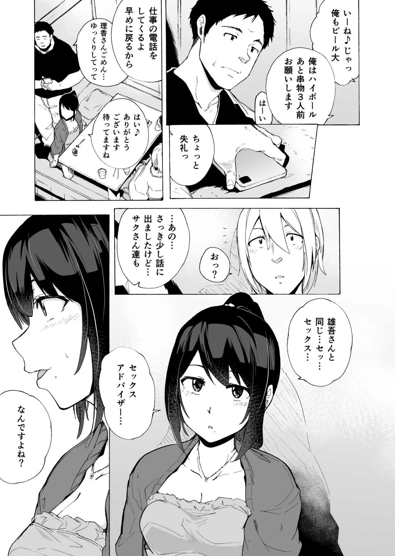 [HIDARIkiki (傷希レイ)] 夫公認セックスアドバイザーにハマった結果・中編_9