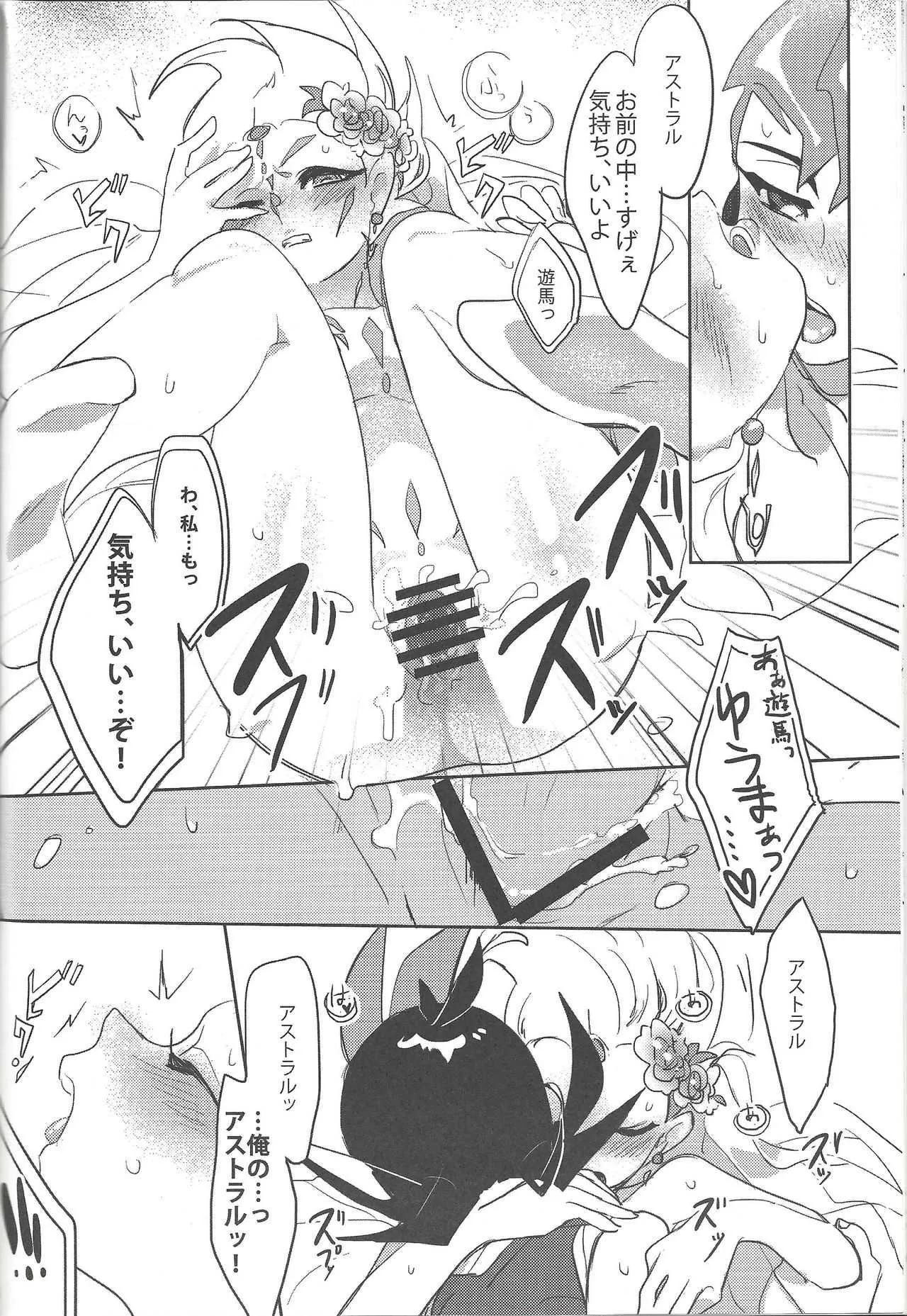 [Yomogi (Kero)] Hanayome no susume (Yu-Gi-Oh! Zexal)_9