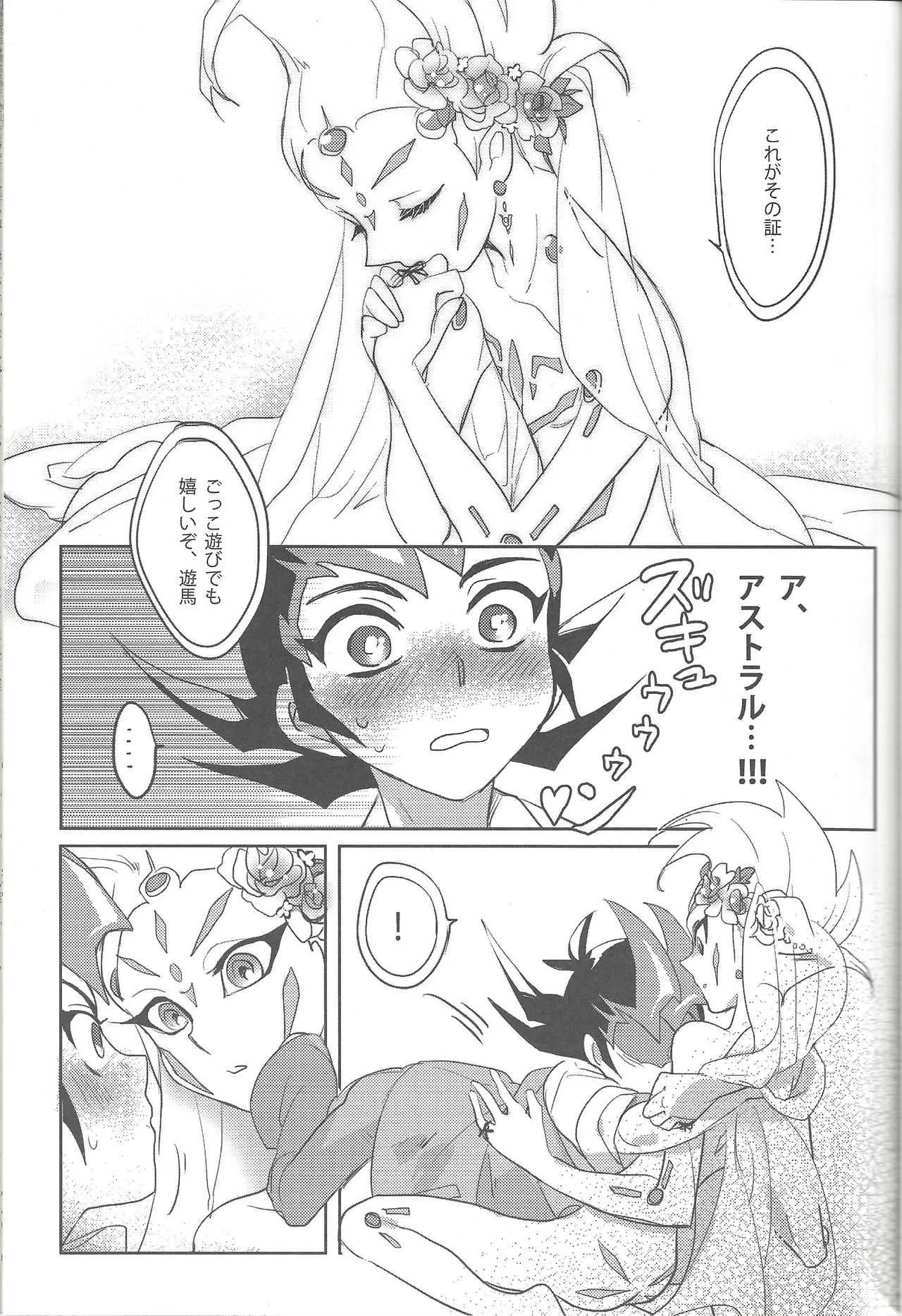 [Yomogi (Kero)] Hanayome no susume (Yu-Gi-Oh! Zexal)_4