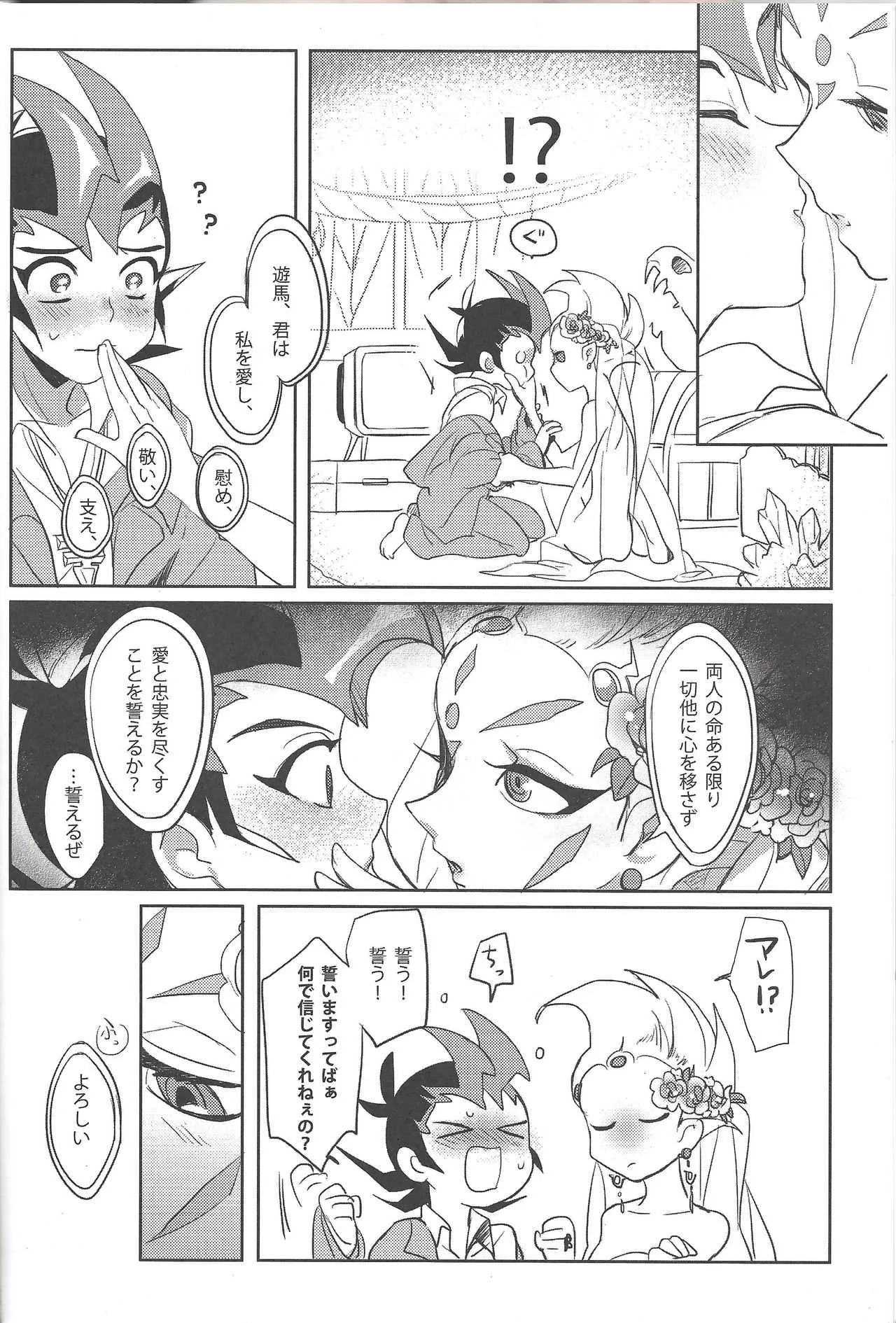 [Yomogi (Kero)] Hanayome no susume (Yu-Gi-Oh! Zexal)_5