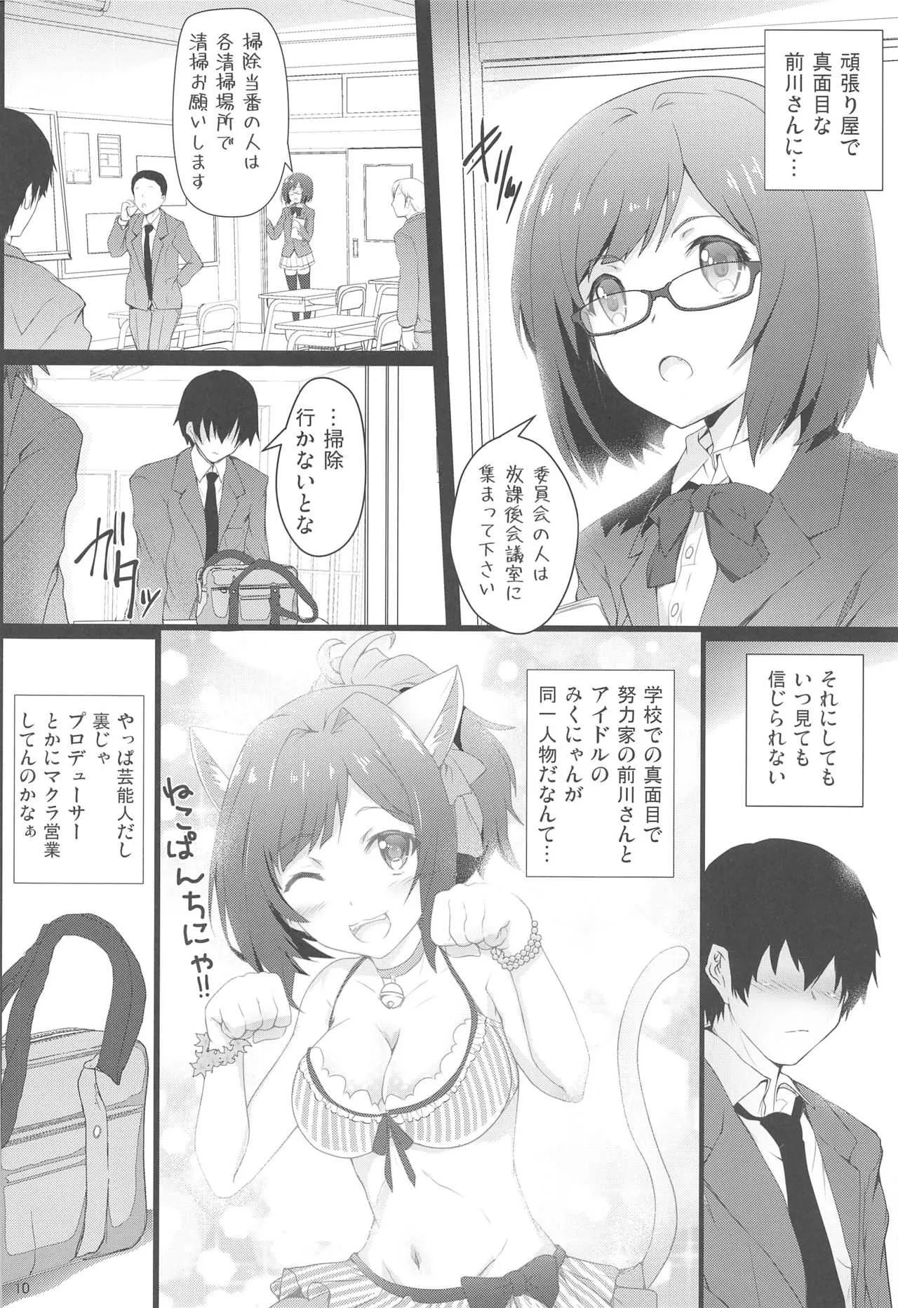 (C89) [ARE (華師)] 前川さんに告白したい (アイドルマスター シンデレラガールズ)_3
