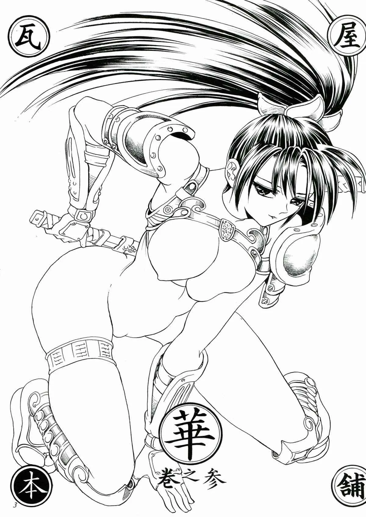 (C61) [瓦屋本舗 (瓦屋A太)] 華 巻之参 (サムライスピリッツ)_3
