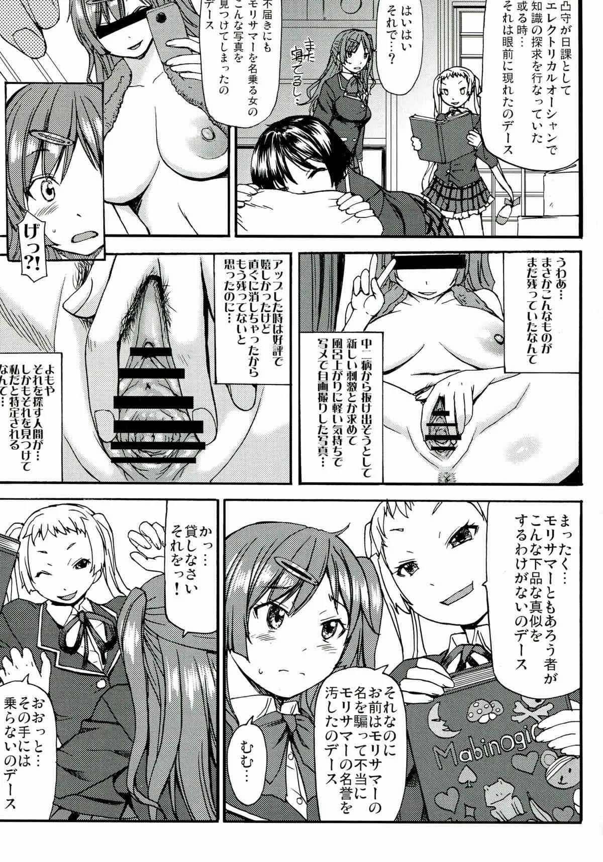 (C83) [爆乳フルネルソン (こくりう)] なかよくけんかしなっ! (中二病でも恋がしたい!)_5