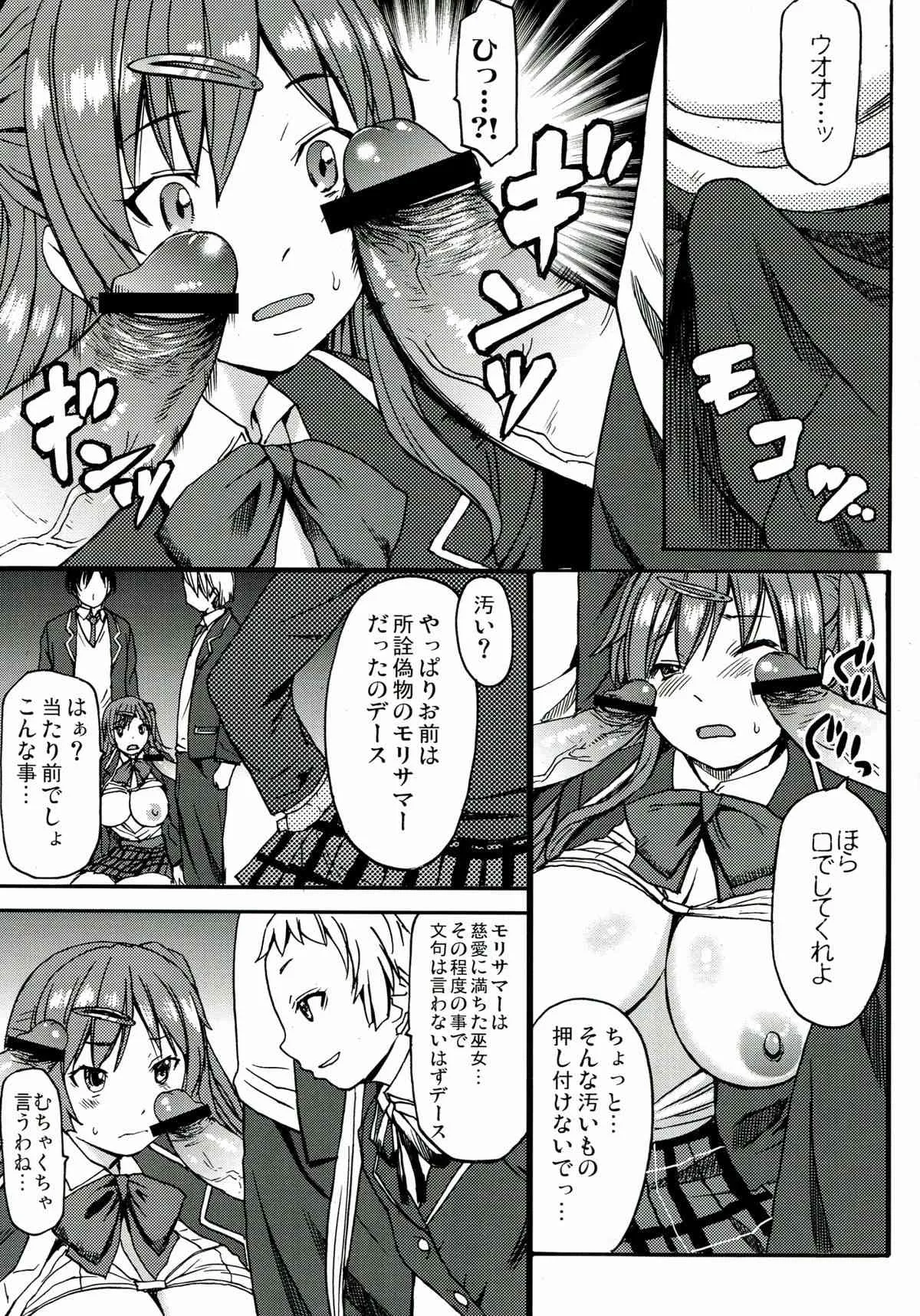 (C83) [爆乳フルネルソン (こくりう)] なかよくけんかしなっ! (中二病でも恋がしたい!)_9