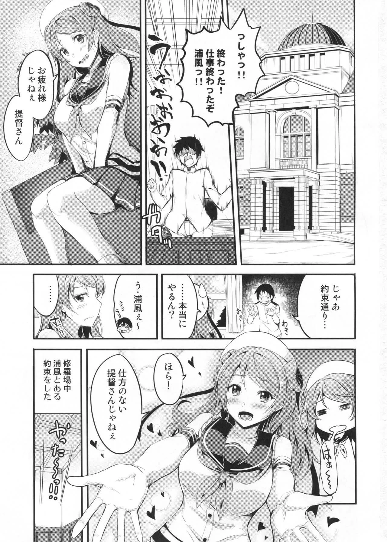 (C95) [AKACIA (銀一)] 甘やかし浦風 (艦隊これくしょん -艦これ-)_2