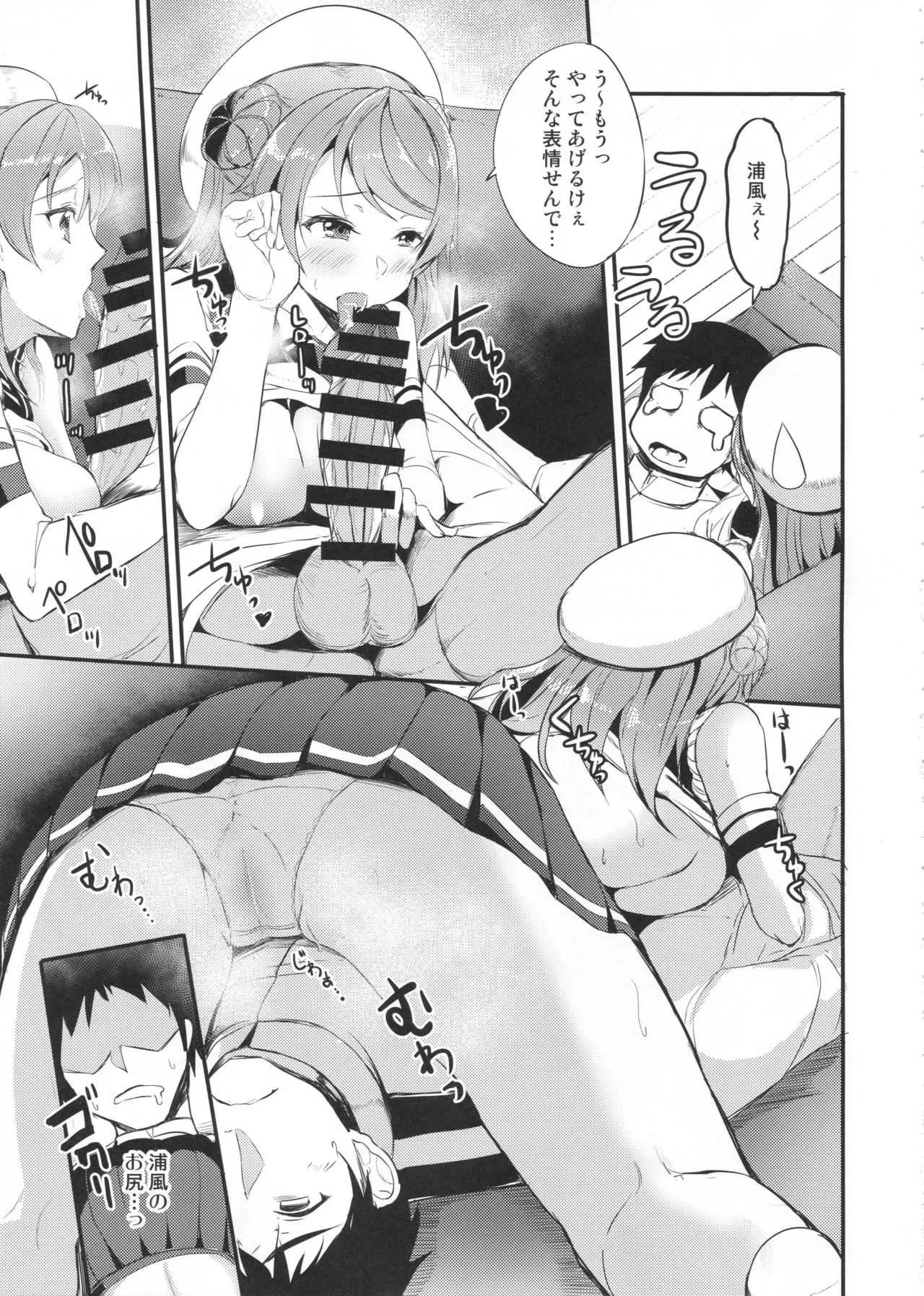 (C95) [AKACIA (銀一)] 甘やかし浦風 (艦隊これくしょん -艦これ-)_6