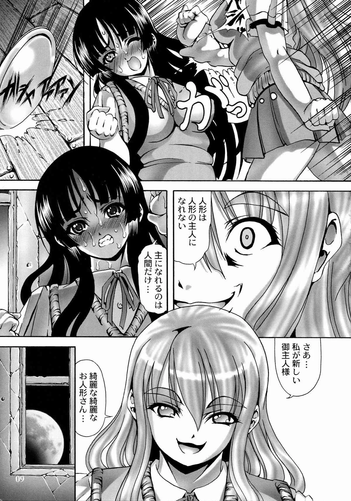 (C80) [菊花酒楼 (菊水)] Ivory Moon (けいおん!)_9