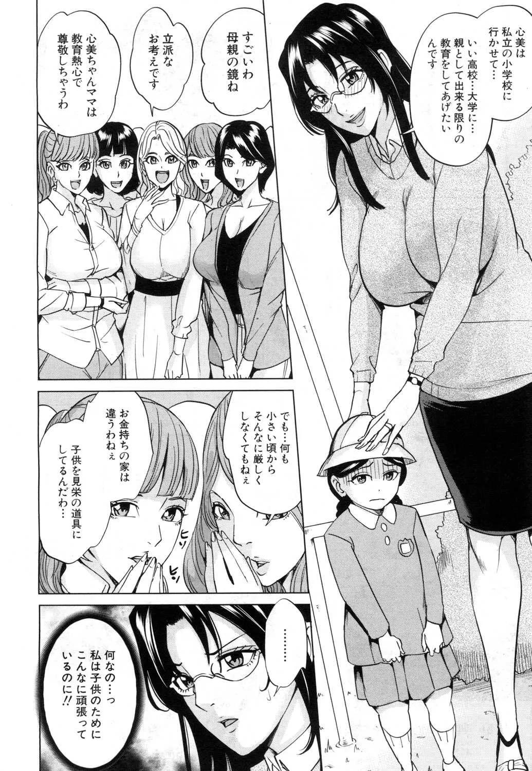 [舞六まいむ] ママ友ハーレム_4
