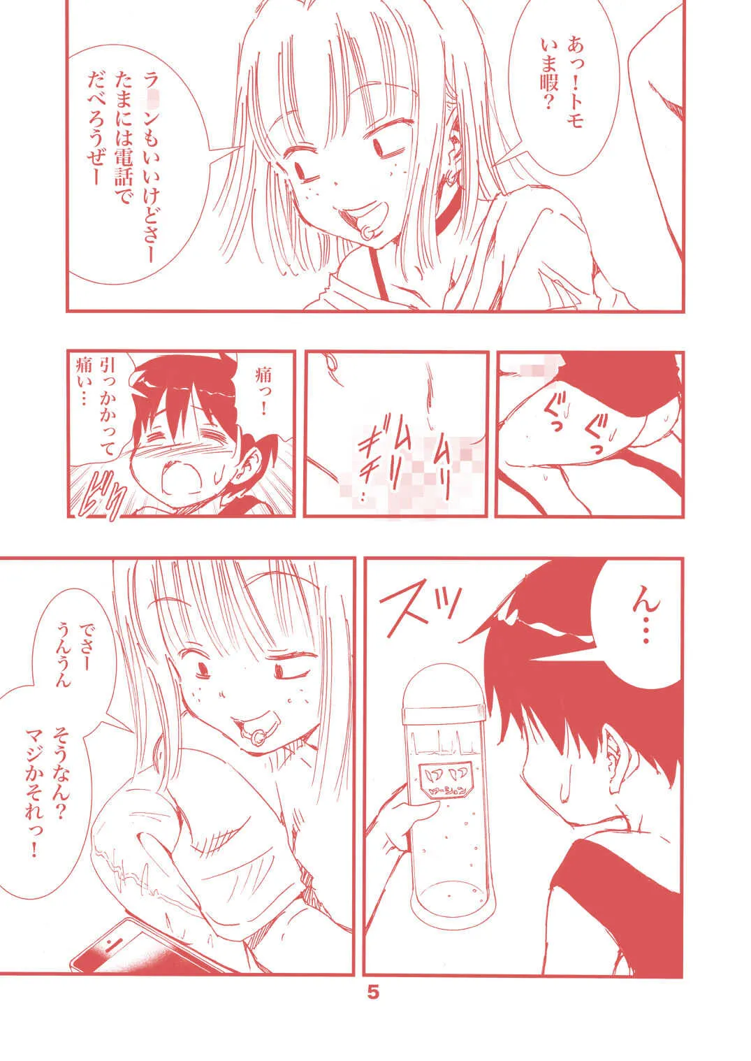 [松山せいじ (松山せいじ)] 頼むとセックスしてくれるぼくのヤンキーお姉ちゃん。 [DL版]_5