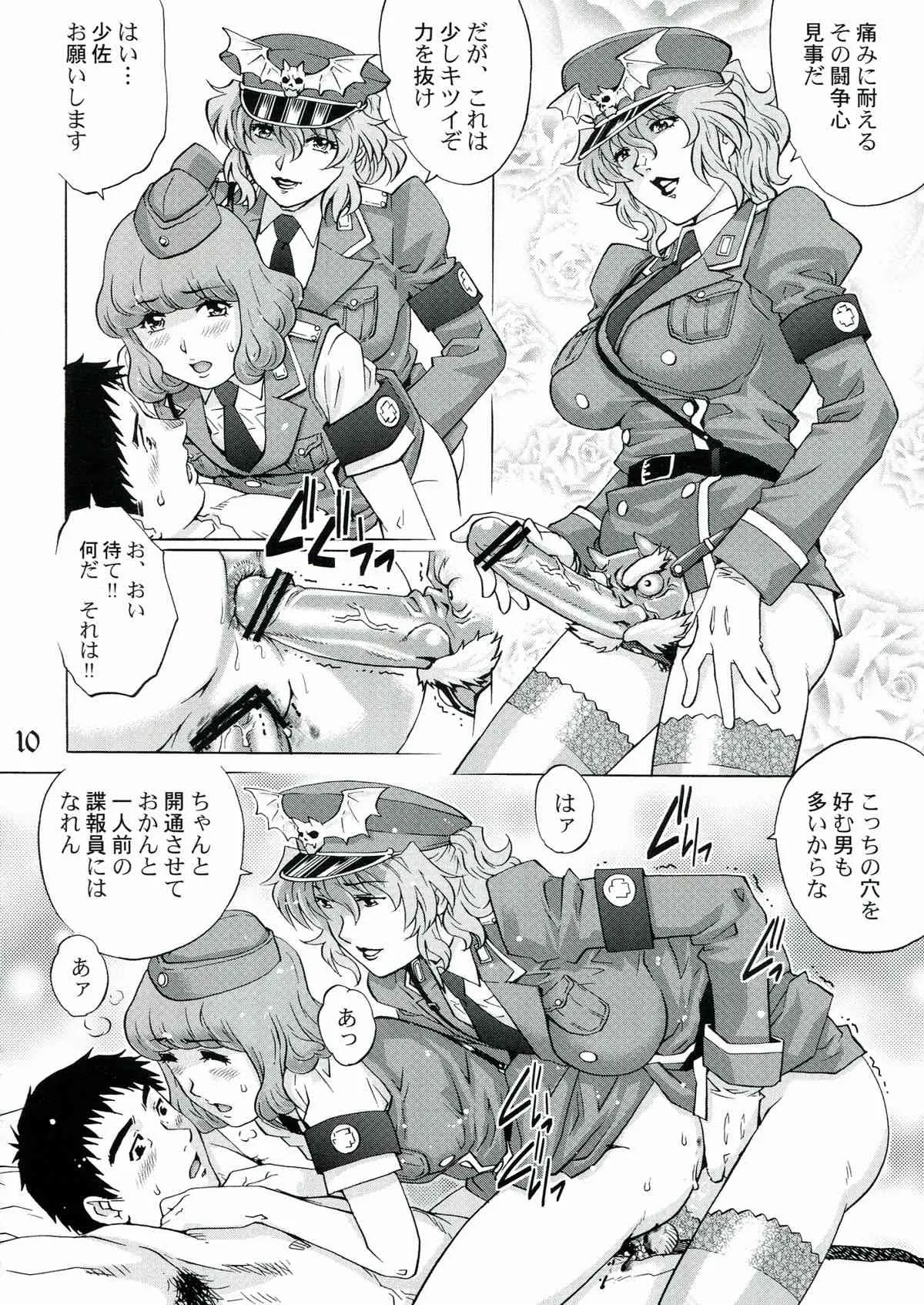 (COMIC1☆7) [ぐるぐる本舗 (やながわ理央)] 凌辱女将校ヒルダ_10