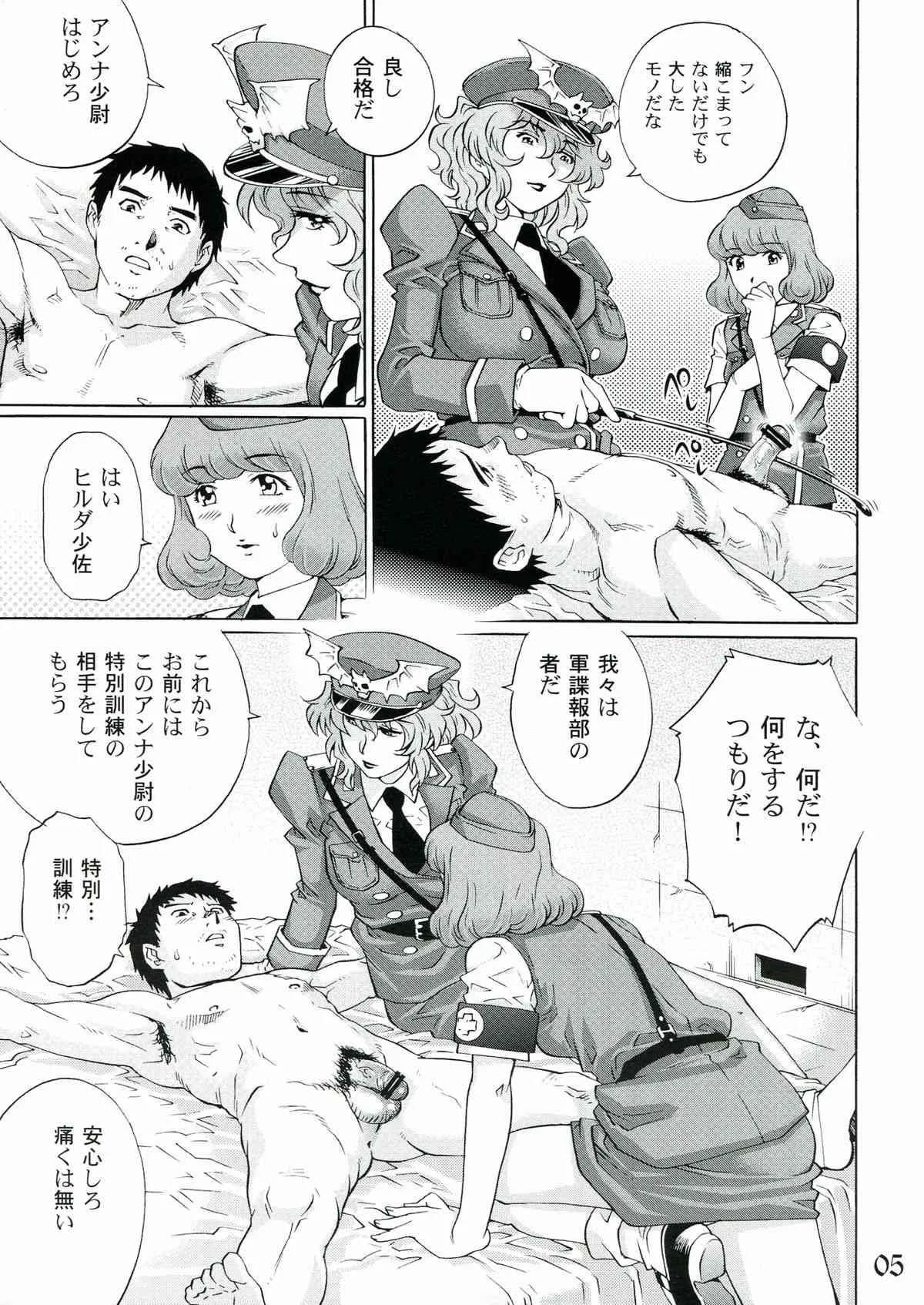 (COMIC1☆7) [ぐるぐる本舗 (やながわ理央)] 凌辱女将校ヒルダ_5
