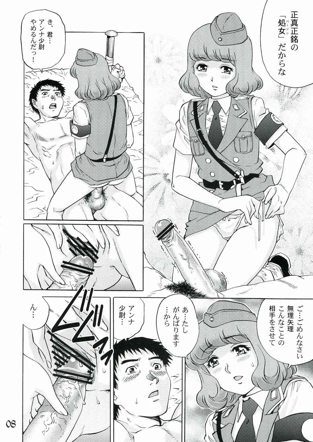 (COMIC1☆7) [ぐるぐる本舗 (やながわ理央)] 凌辱女将校ヒルダ_8