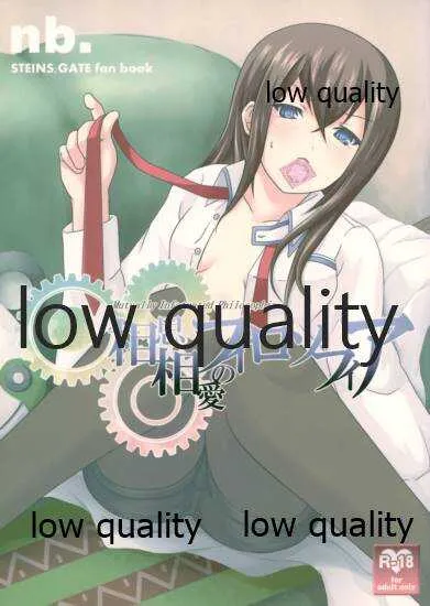 (C81) [nb. (ぽるぽる)] 相思相愛のフィロソフィア (Steins;Gate)