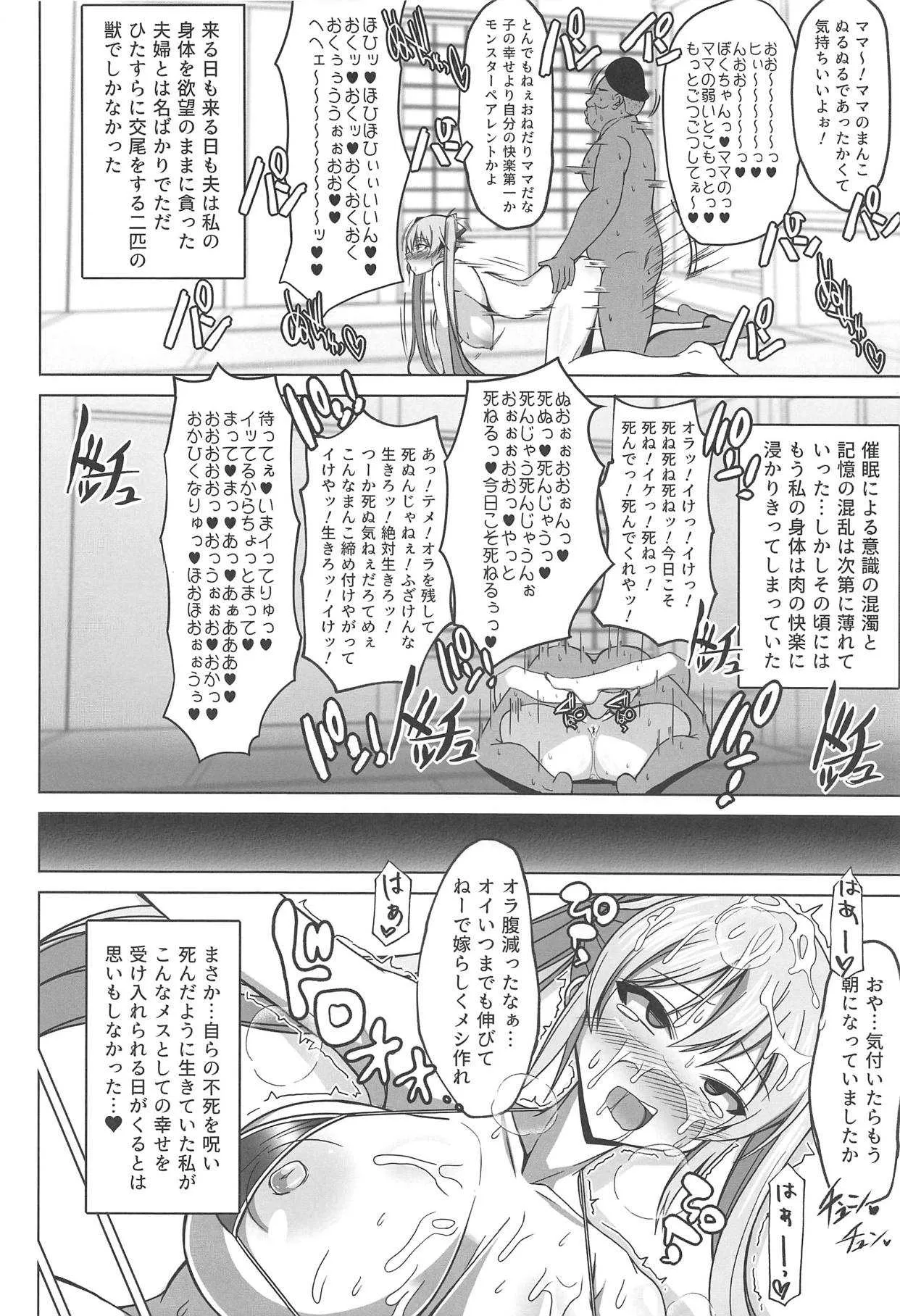(C95) [七天罰討 (むすか)] DEVOTE MY LIFE (東方Project)_10