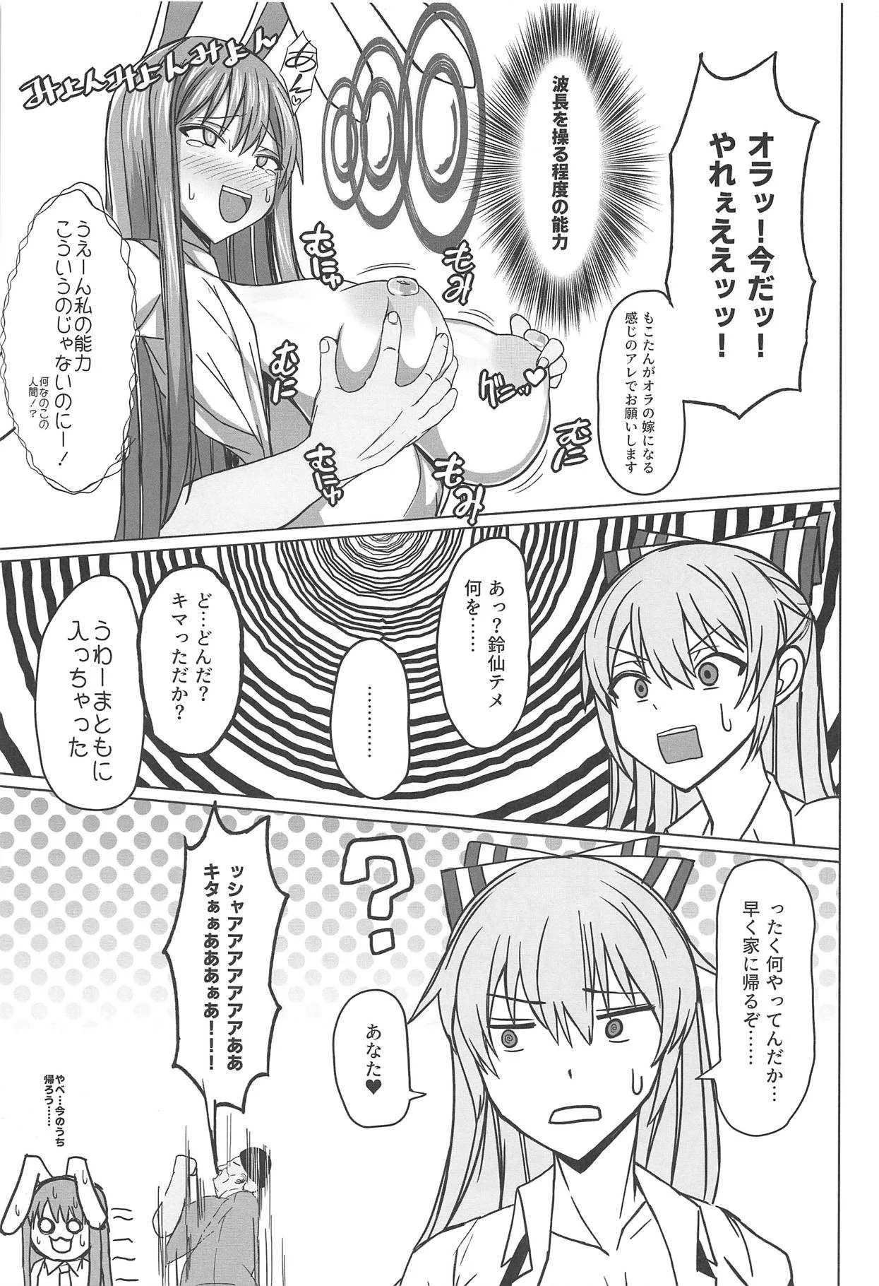 (C95) [七天罰討 (むすか)] DEVOTE MY LIFE (東方Project)_4