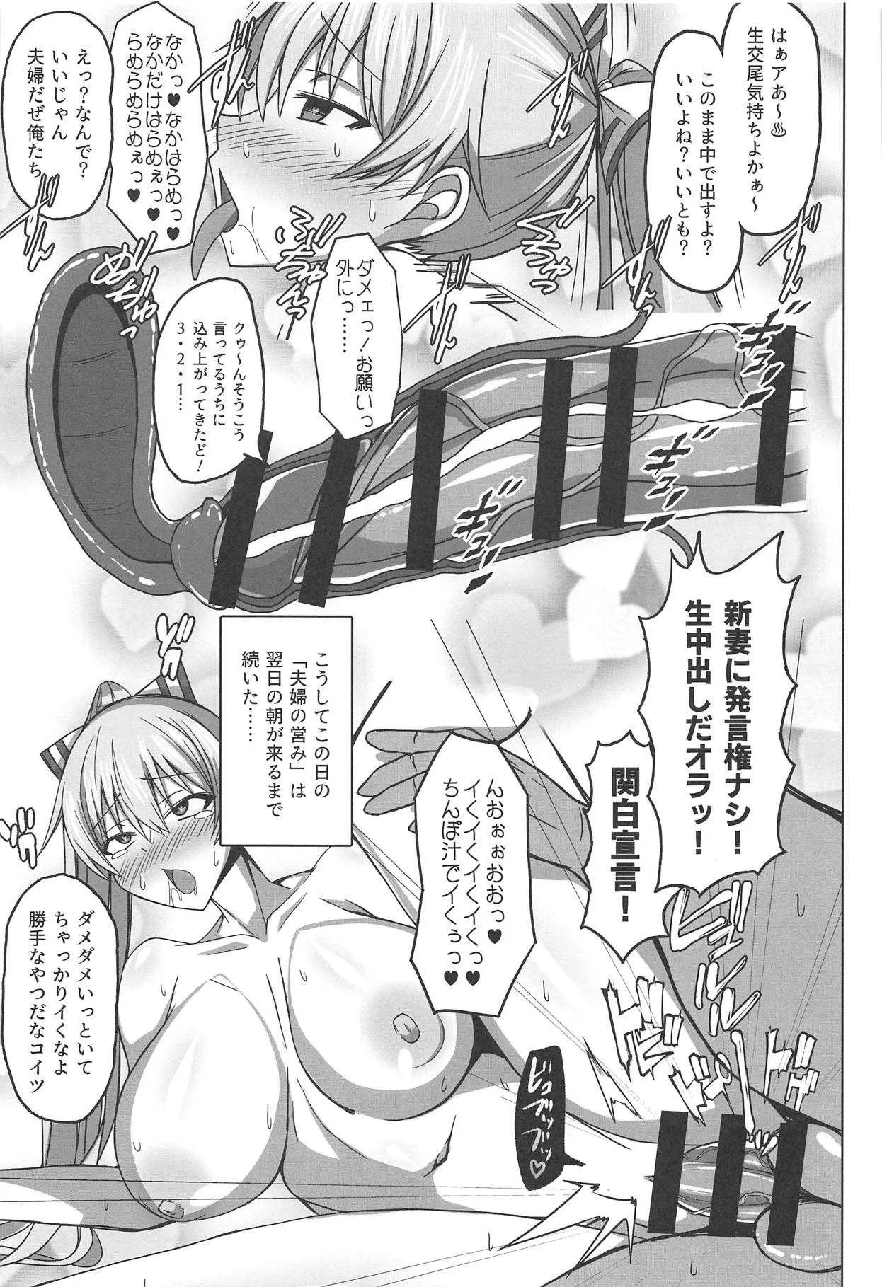 (C95) [七天罰討 (むすか)] DEVOTE MY LIFE (東方Project)_7