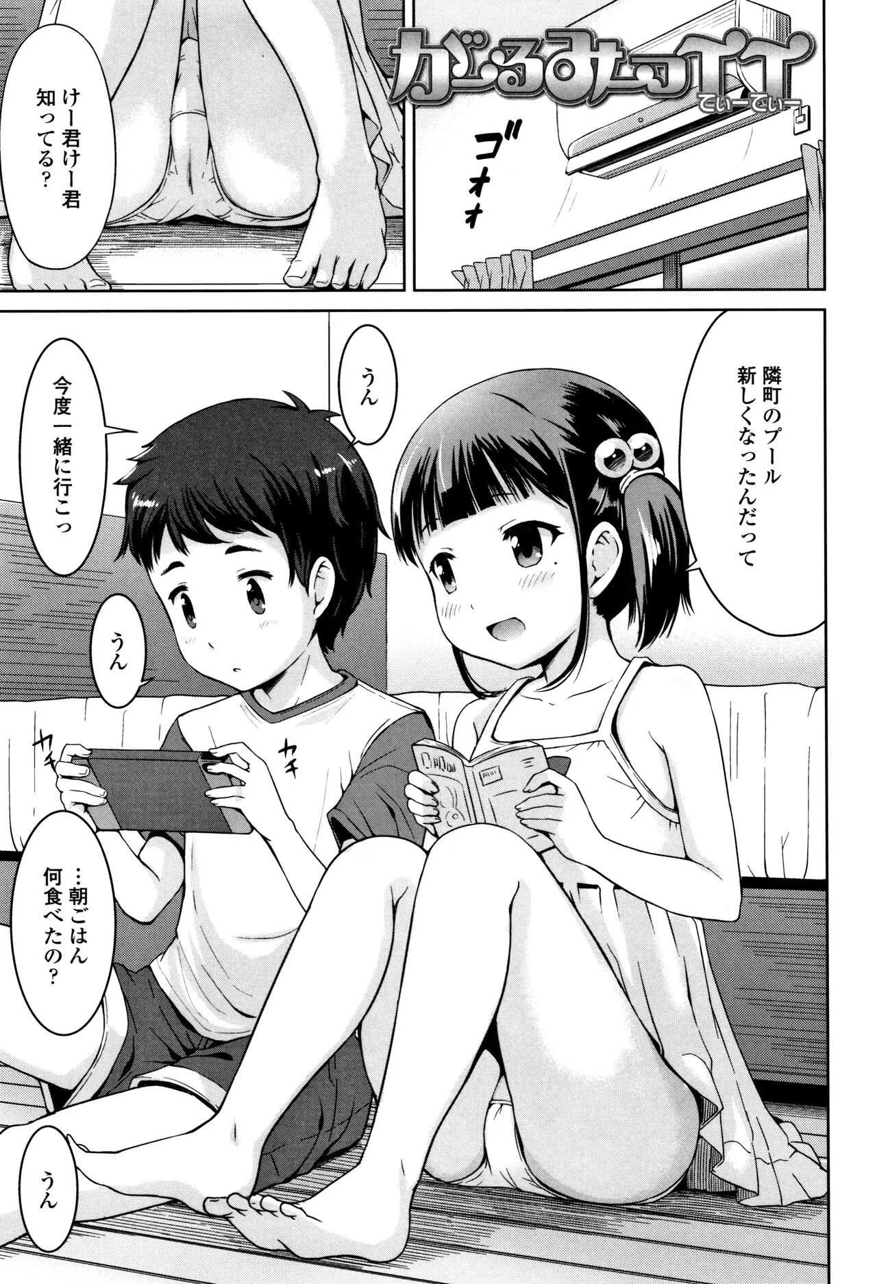 [みさお。] がーるみーつTT (いっぱいあそぼ！) [無修正]