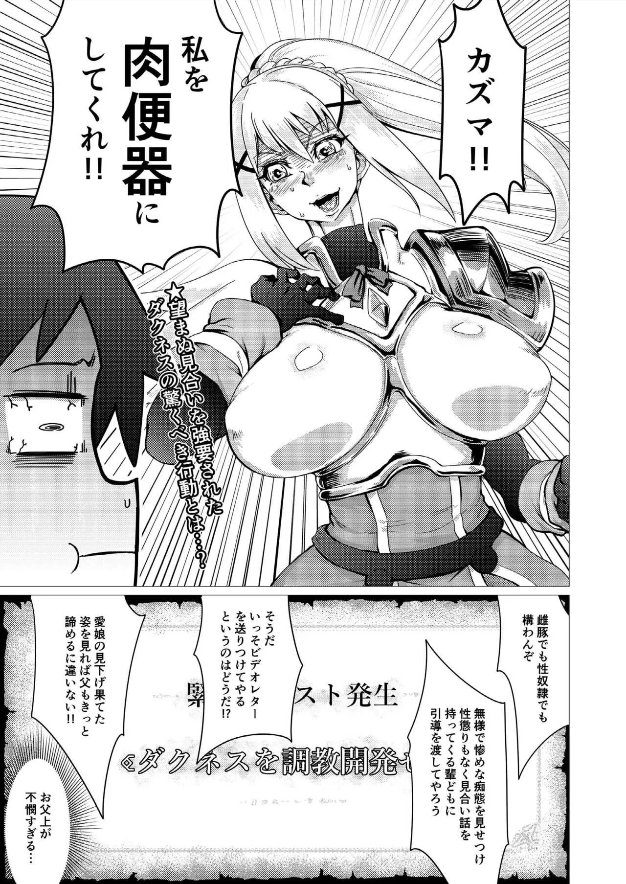 (C95) [HeMeLoPa (山田シグ魔)] どMが啼いてイキすぎりゅ (この素晴らしい世界に祝福を!)_3