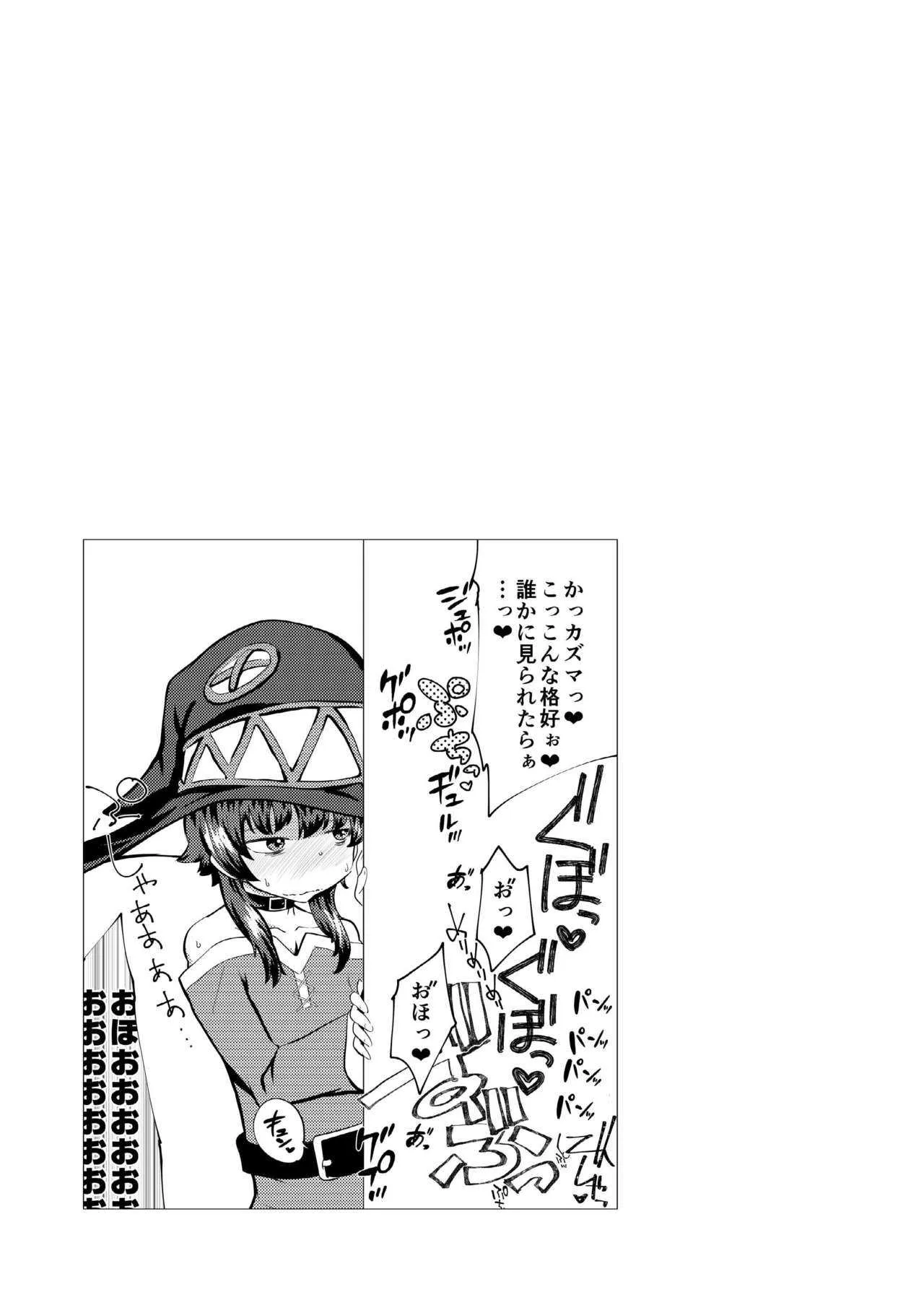 (C95) [HeMeLoPa (山田シグ魔)] どMが啼いてイキすぎりゅ (この素晴らしい世界に祝福を!)_7