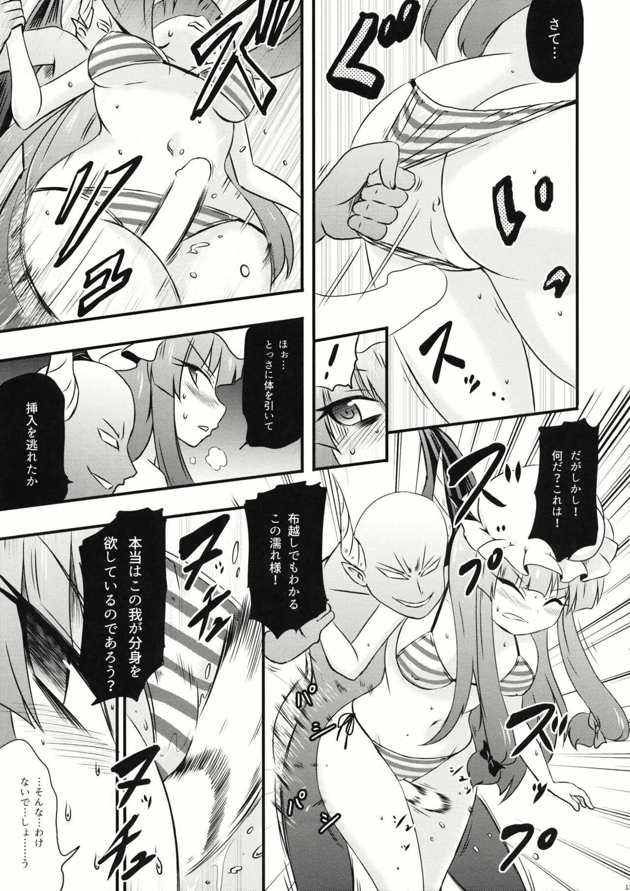 (七色魔女の人形舞踏会。5) [Public Planet (コースター)] ちゅパチェぱ (東方Project)_2