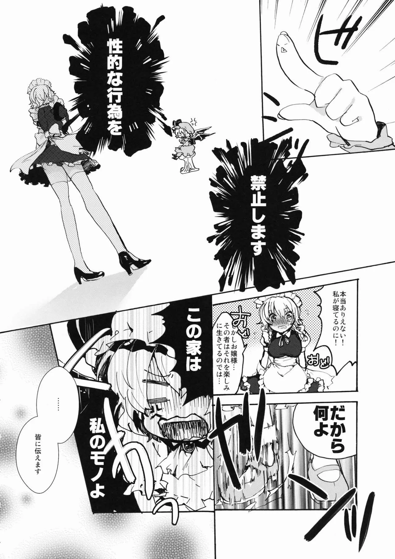 (C89) [ROMEO DASH (吉都しばる)] キンジラレタアソビ (東方Project)_4