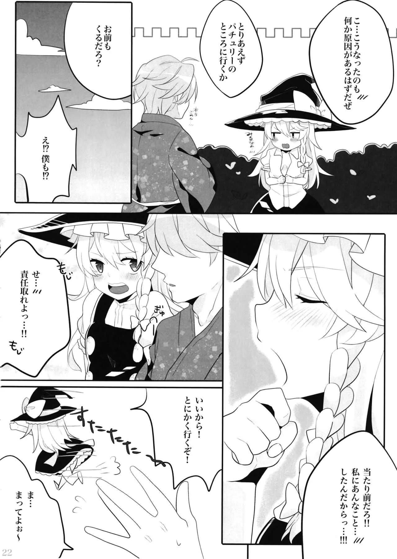 (例大祭13) [だい③のしっぽ (ATM、モサ)] えっちな幻想郷 (東方Project)