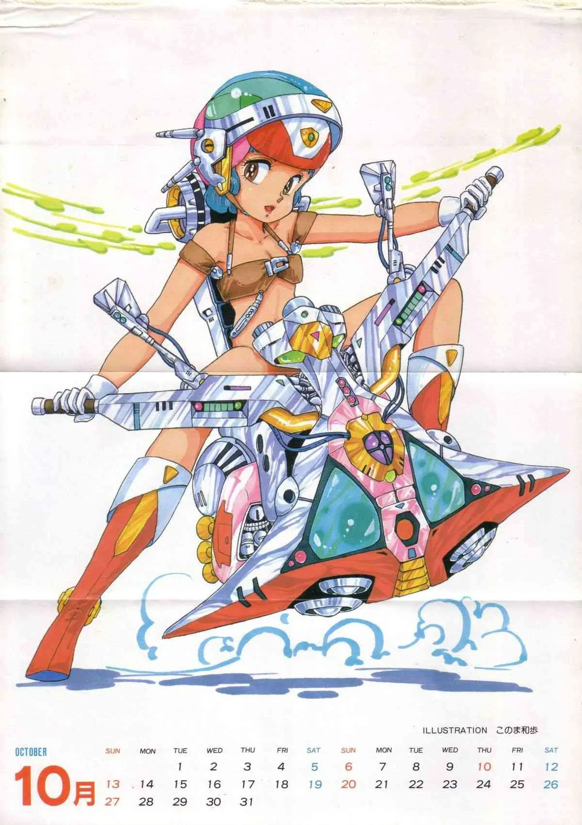 COMIC ロリポップ 1985年10月号 創刊準備号 秋_5