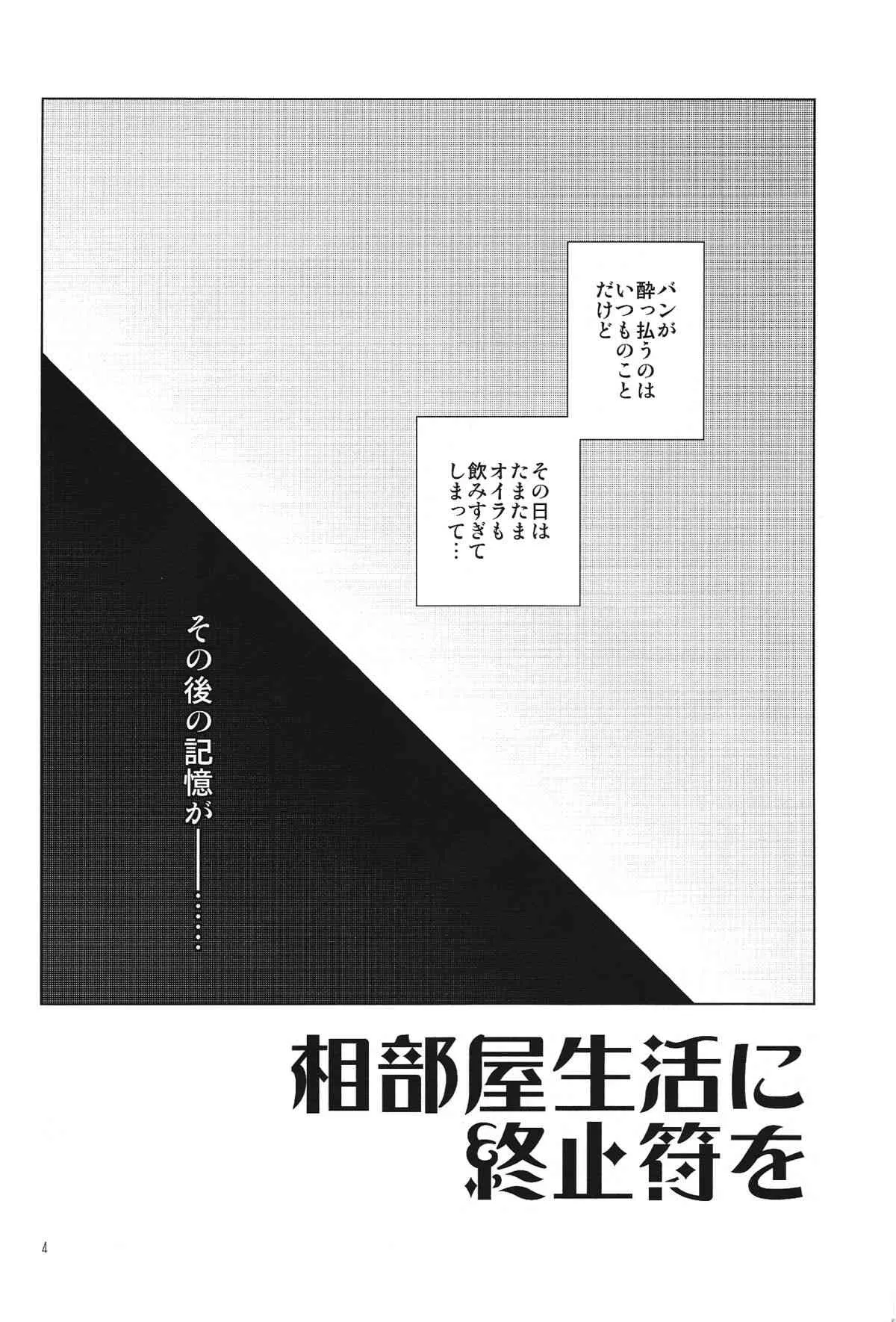 (CC大阪100) [さかなのほね (maza-)] 相部屋生活に終止符を (七つの大罪)_4