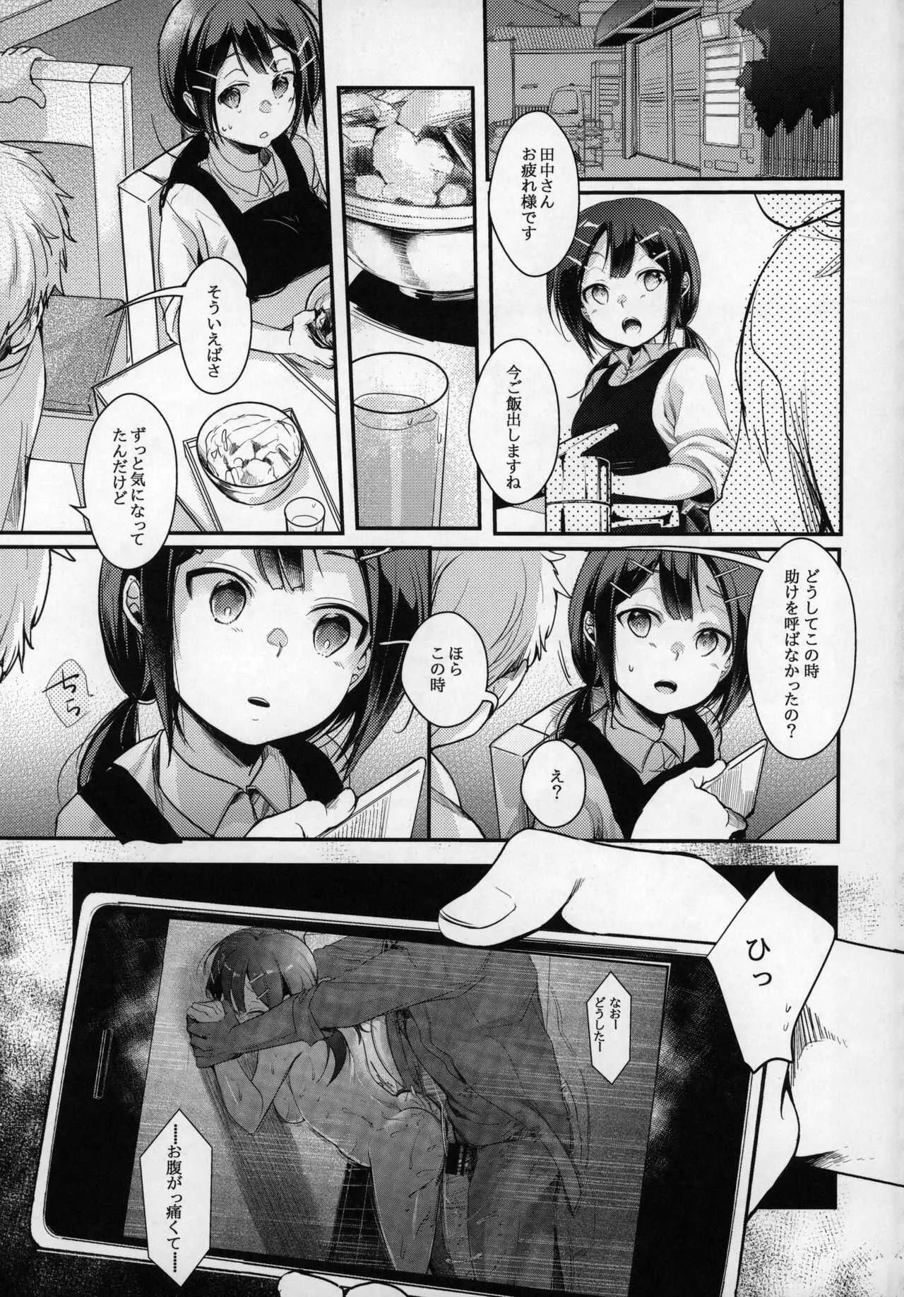 [TWILIGHT DUSK (藍夜)] 勤め先の娘さんをおいしく頂く本 定食屋編_10