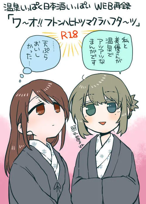 [あるみ] かえみゆ温泉合同 寄稿まんが (アイドルマスター シンデレラガールズ) [DL版]