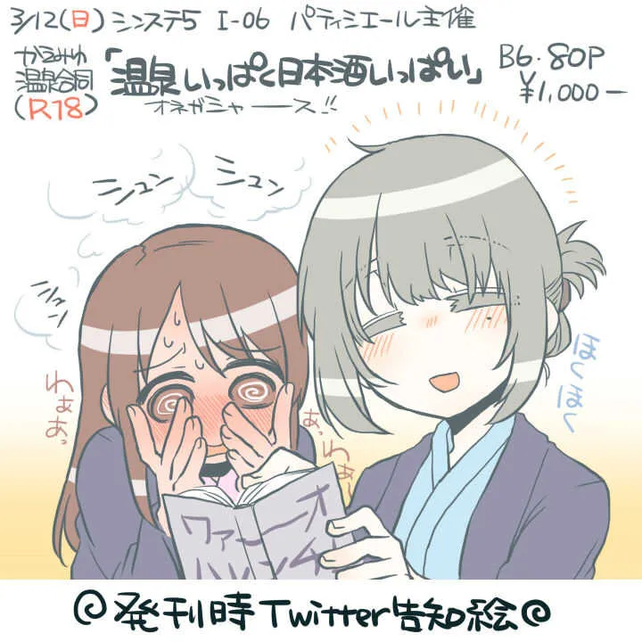 [あるみ] かえみゆ温泉合同 寄稿まんが (アイドルマスター シンデレラガールズ) [DL版]_2