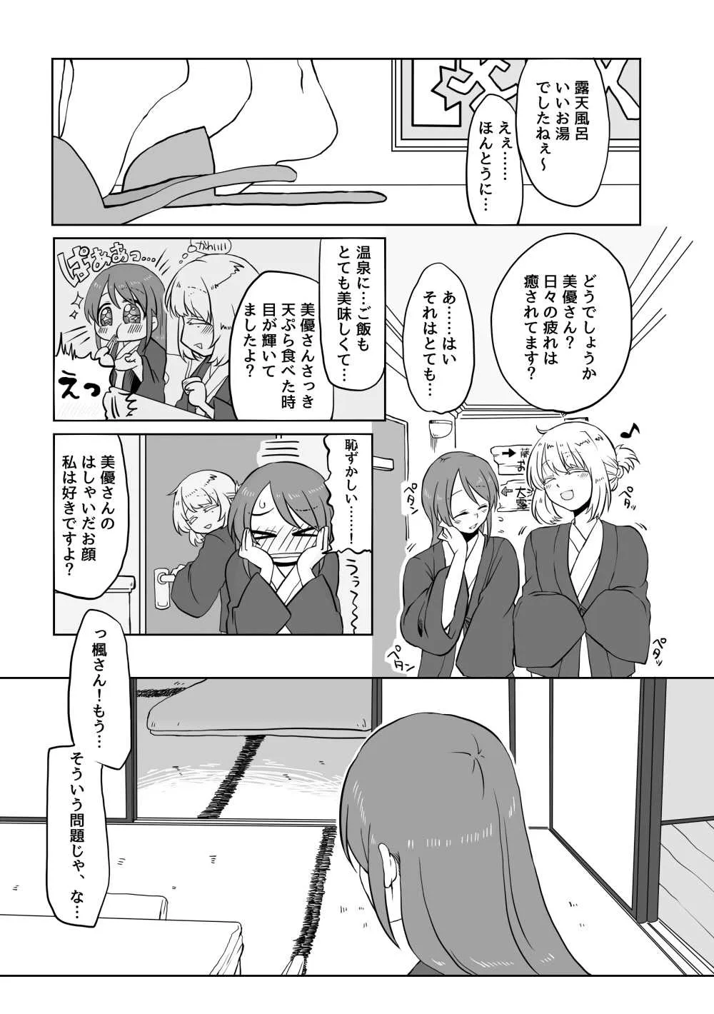 [あるみ] かえみゆ温泉合同 寄稿まんが (アイドルマスター シンデレラガールズ) [DL版]_3
