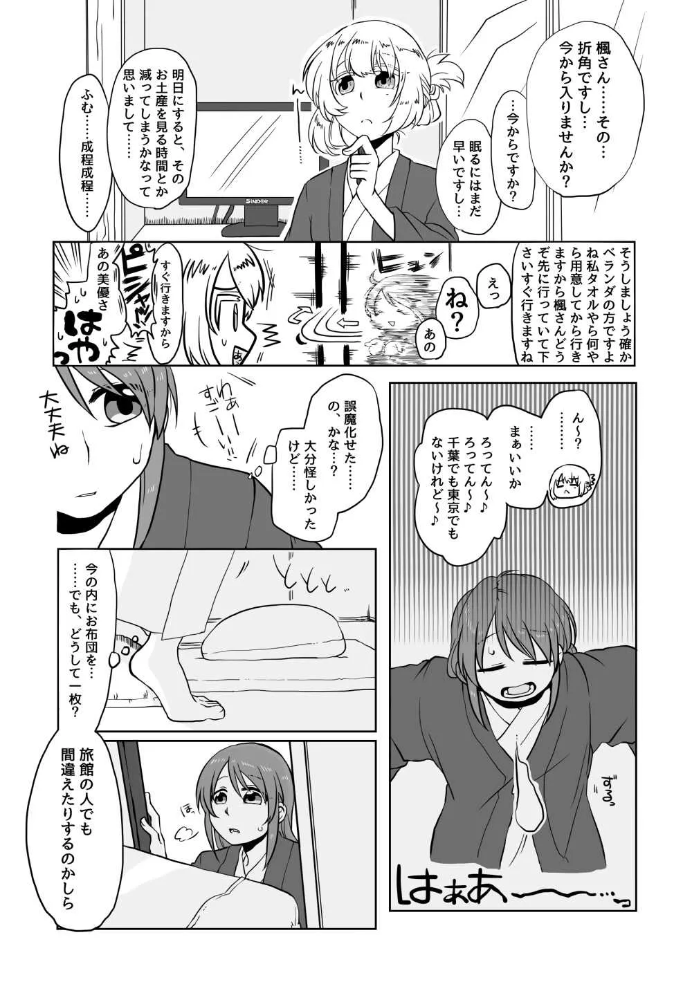 [あるみ] かえみゆ温泉合同 寄稿まんが (アイドルマスター シンデレラガールズ) [DL版]_5