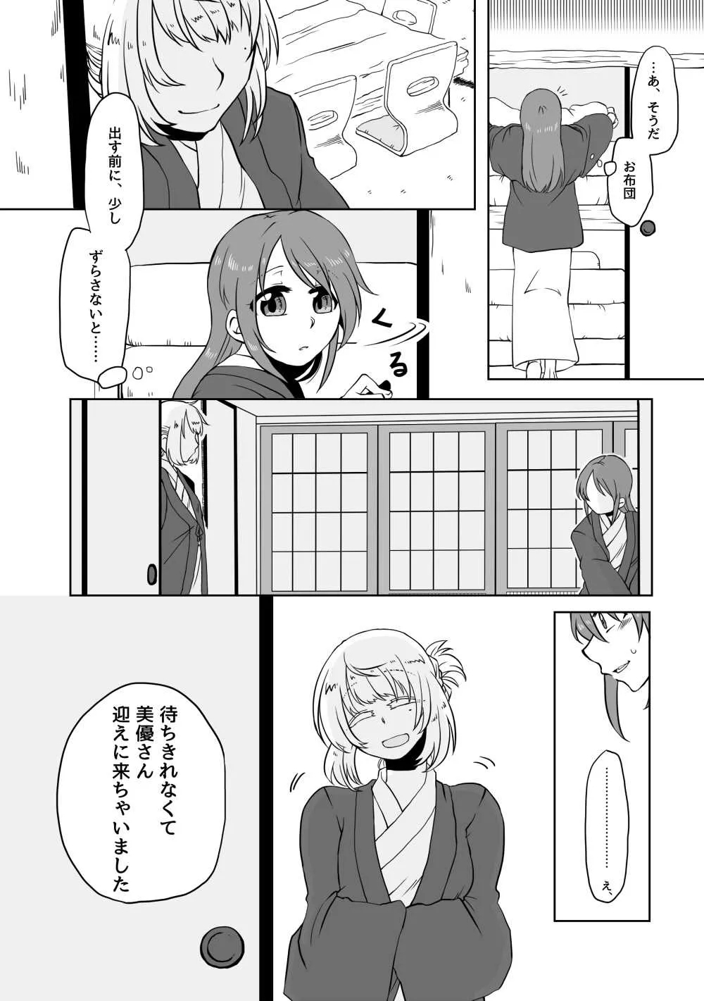 [あるみ] かえみゆ温泉合同 寄稿まんが (アイドルマスター シンデレラガールズ) [DL版]_6