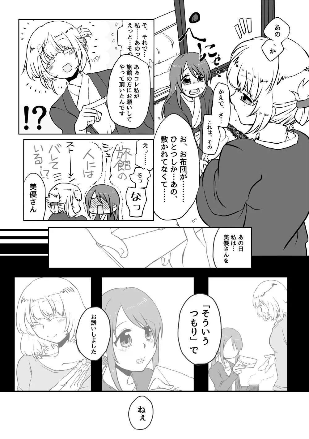 [あるみ] かえみゆ温泉合同 寄稿まんが (アイドルマスター シンデレラガールズ) [DL版]_7