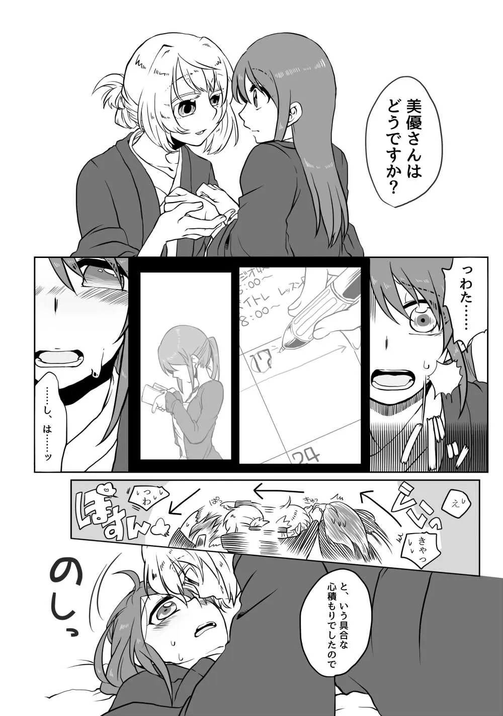 [あるみ] かえみゆ温泉合同 寄稿まんが (アイドルマスター シンデレラガールズ) [DL版]_8