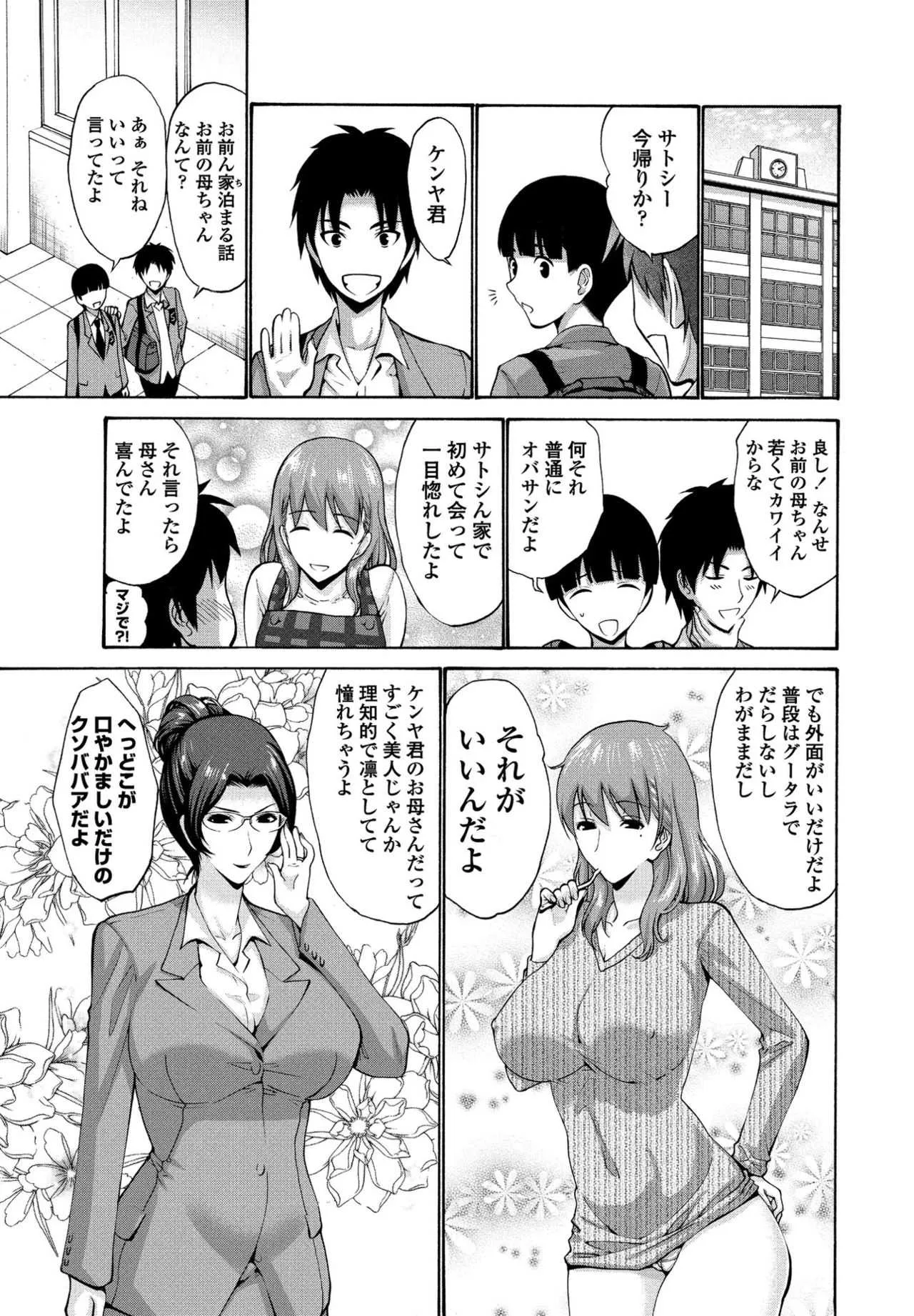 [西川康] 友達の母は僕のモノ