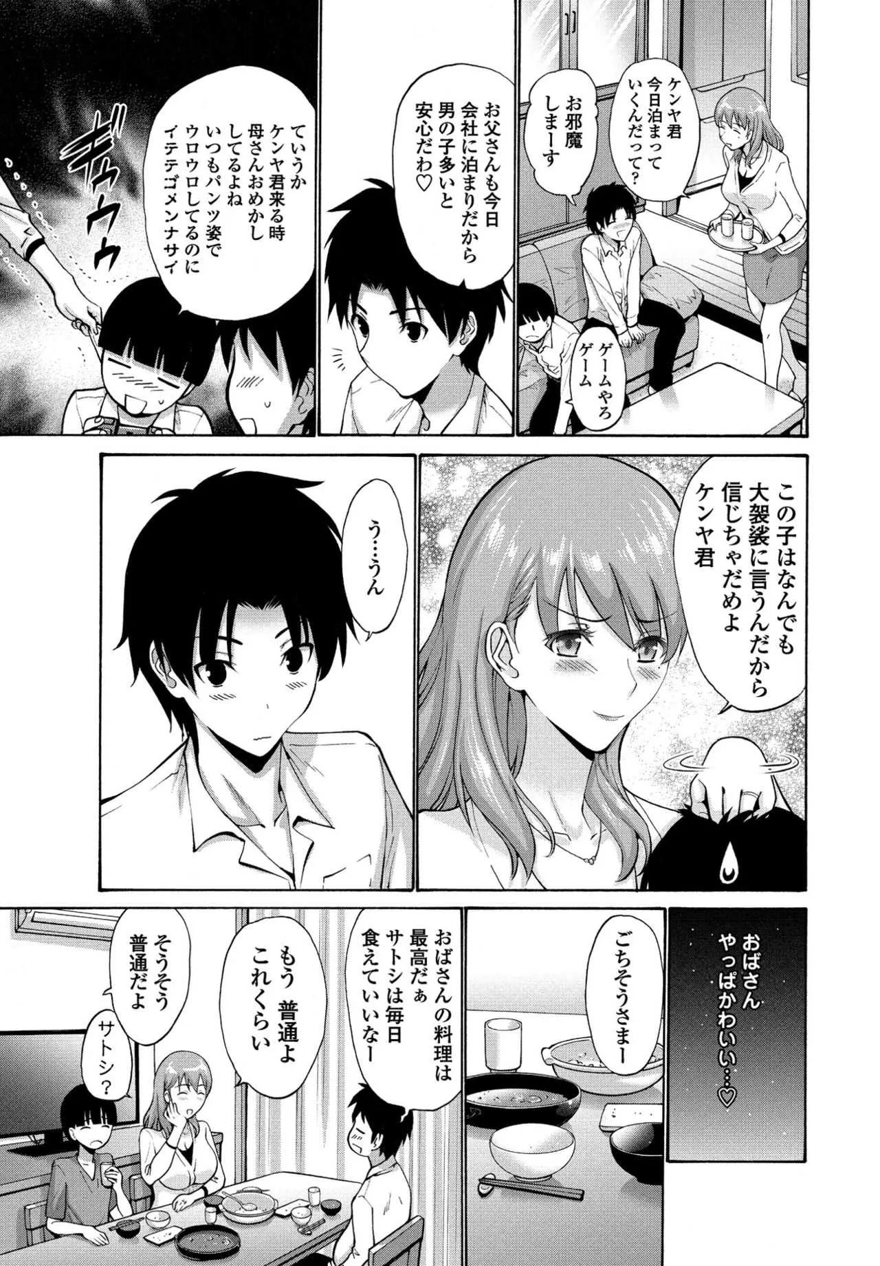 [西川康] 友達の母は僕のモノ_3