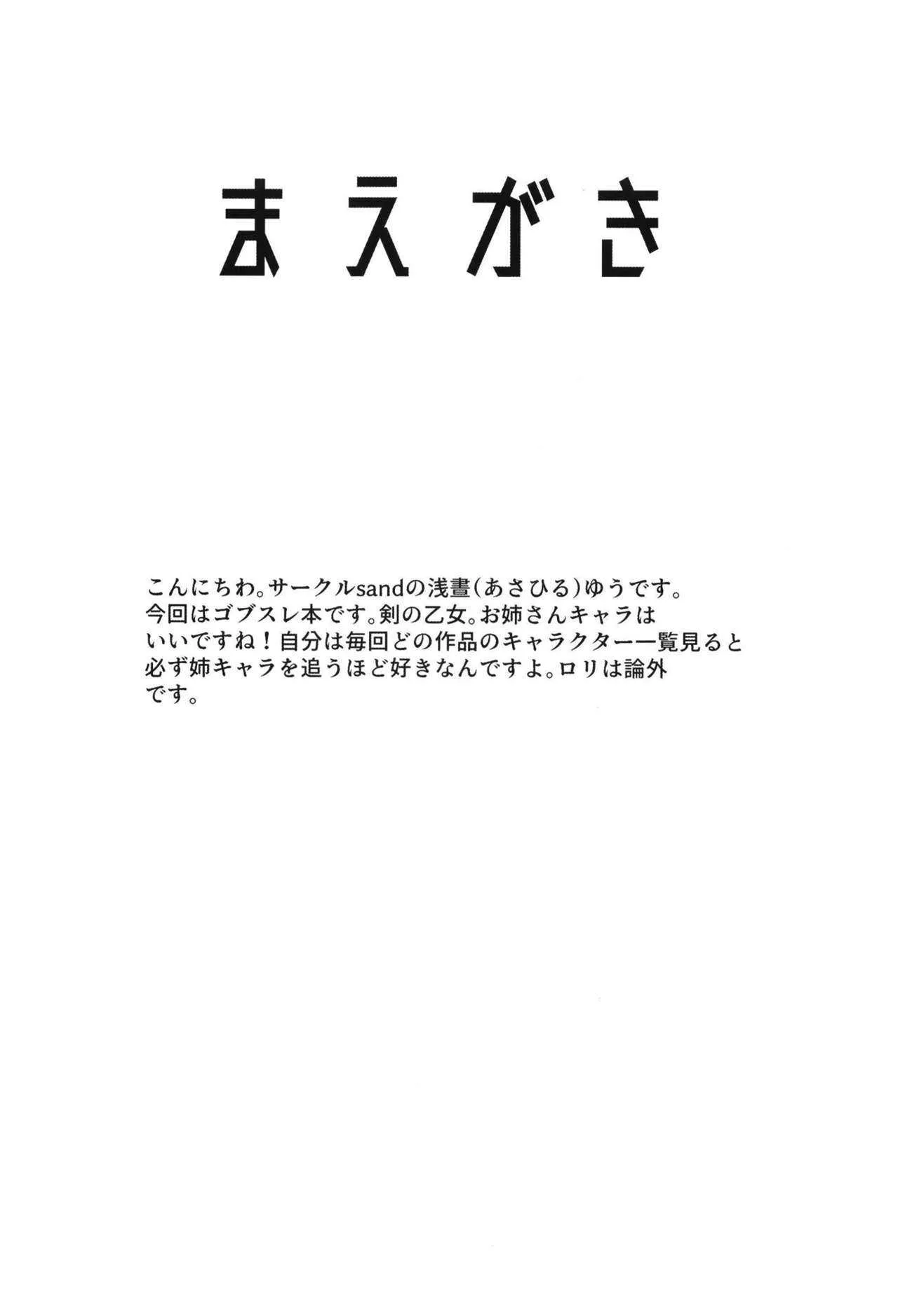 [sand (浅晝ゆう)] 誰も知らない剣の乙女の性生活 (ゴブリンスレイヤー) [DL版]_4