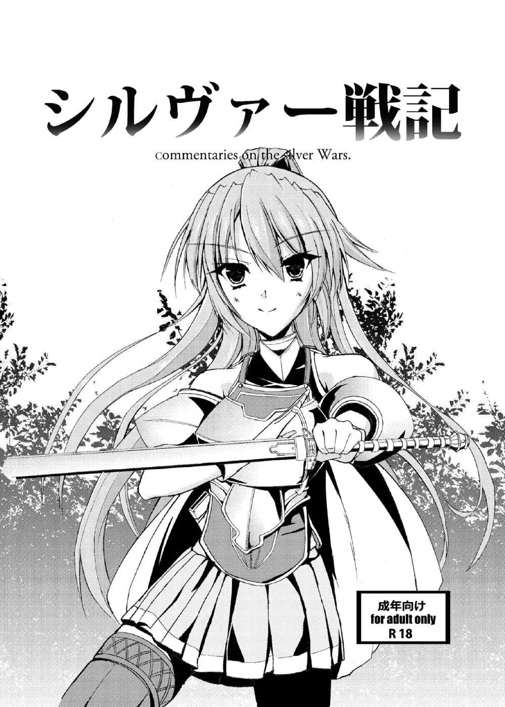 [Amethyst] シルヴァー戦記