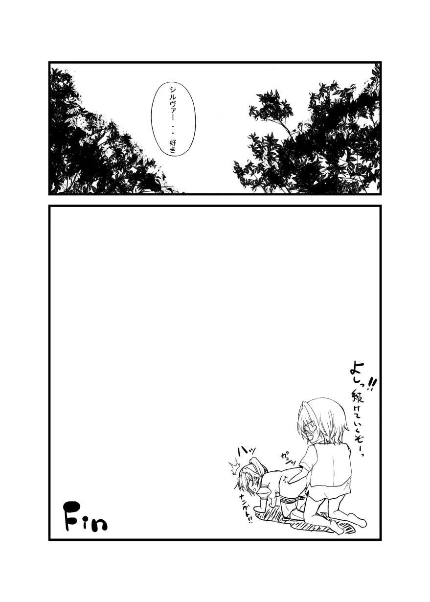 [Amethyst] シルヴァー戦記_10