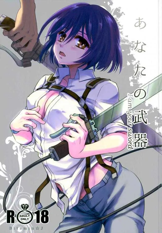 [ひつじ号＊]【SCC新刊】リヴァミカ【R18】(進撃の巨人)