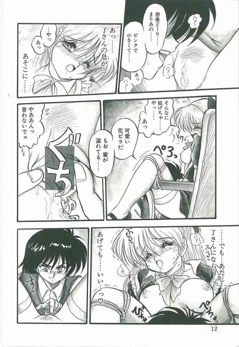 [シン・ツグル] 君の名はまりあ_10