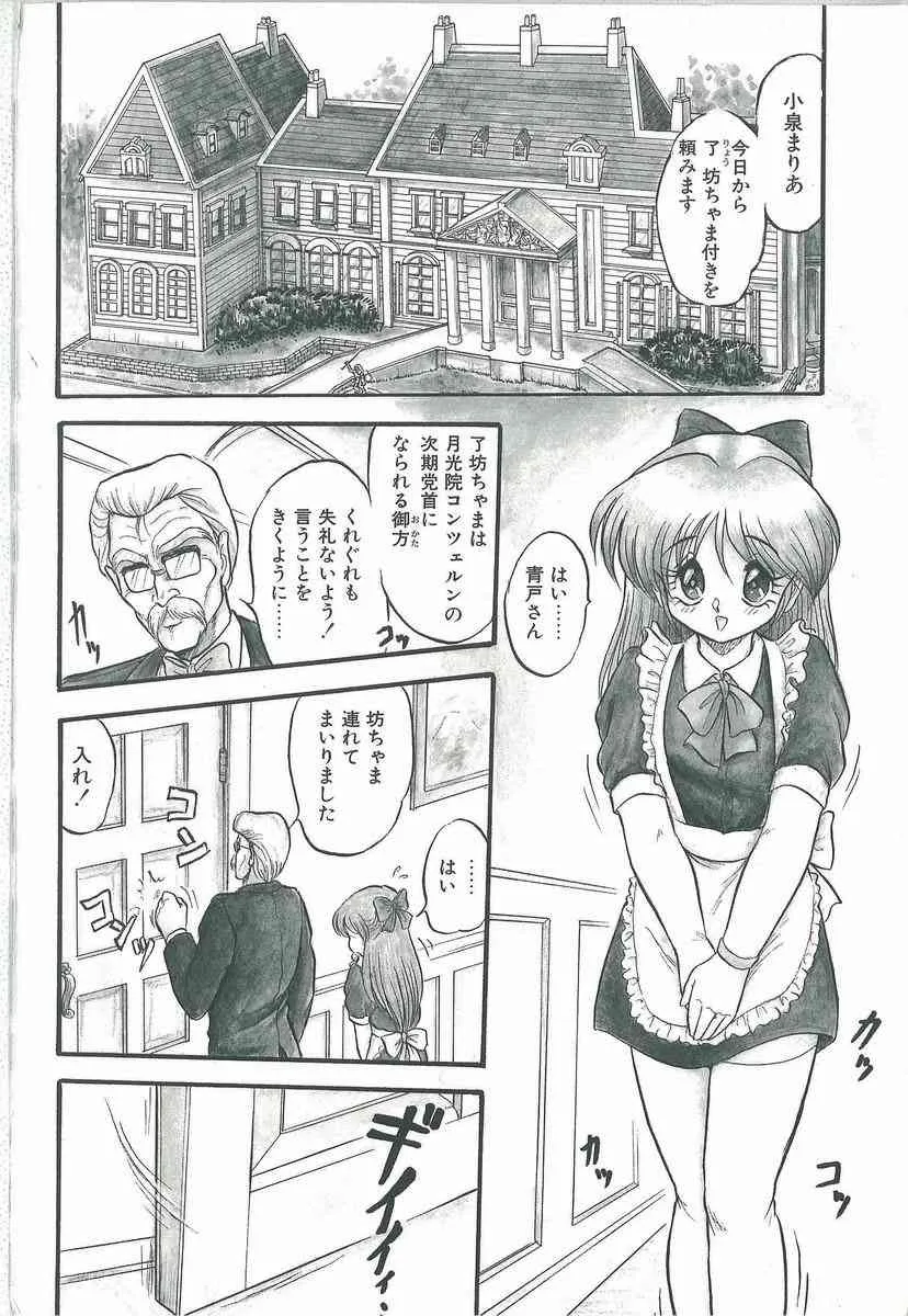 [シン・ツグル] 君の名はまりあ_6
