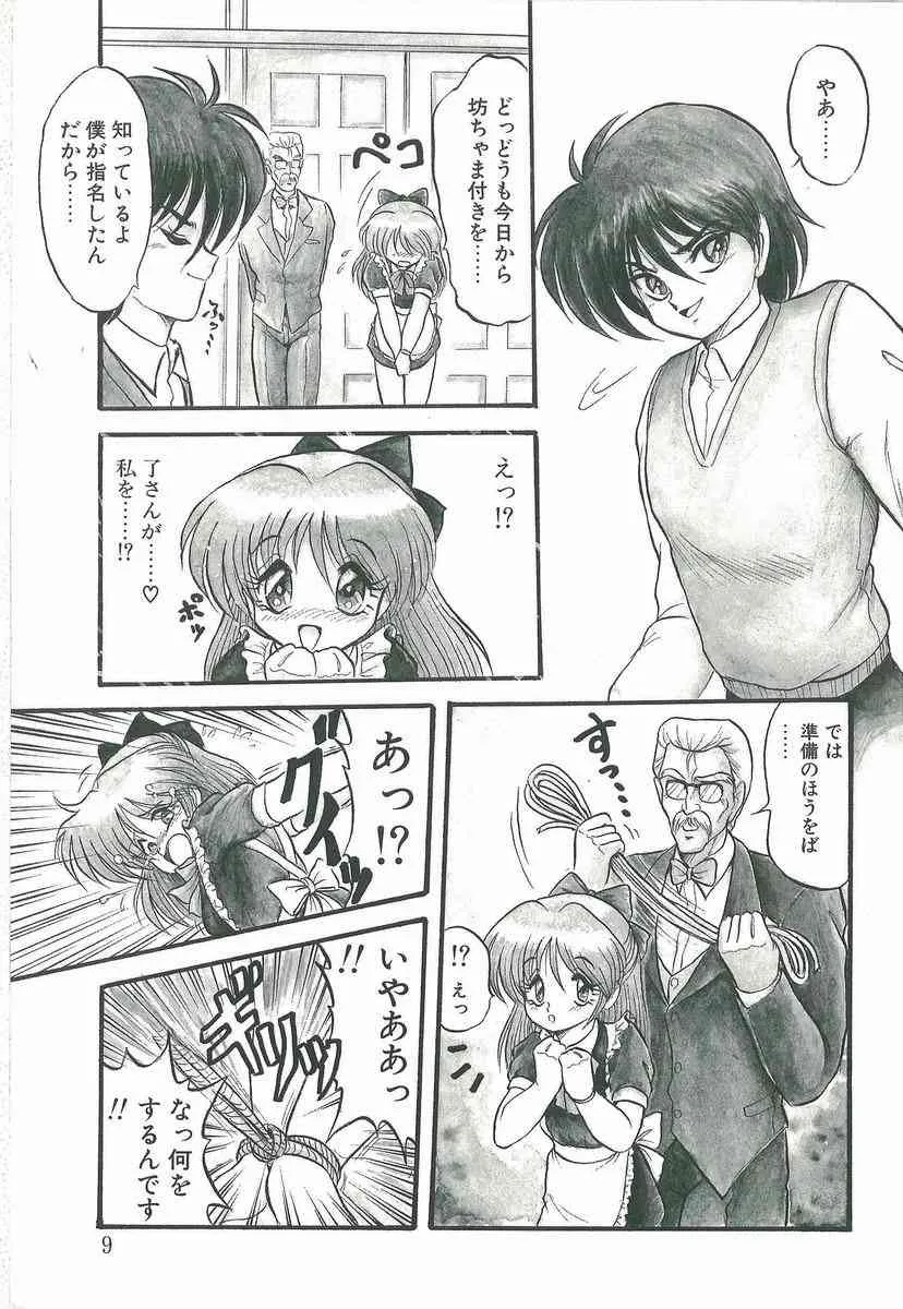[シン・ツグル] 君の名はまりあ_7