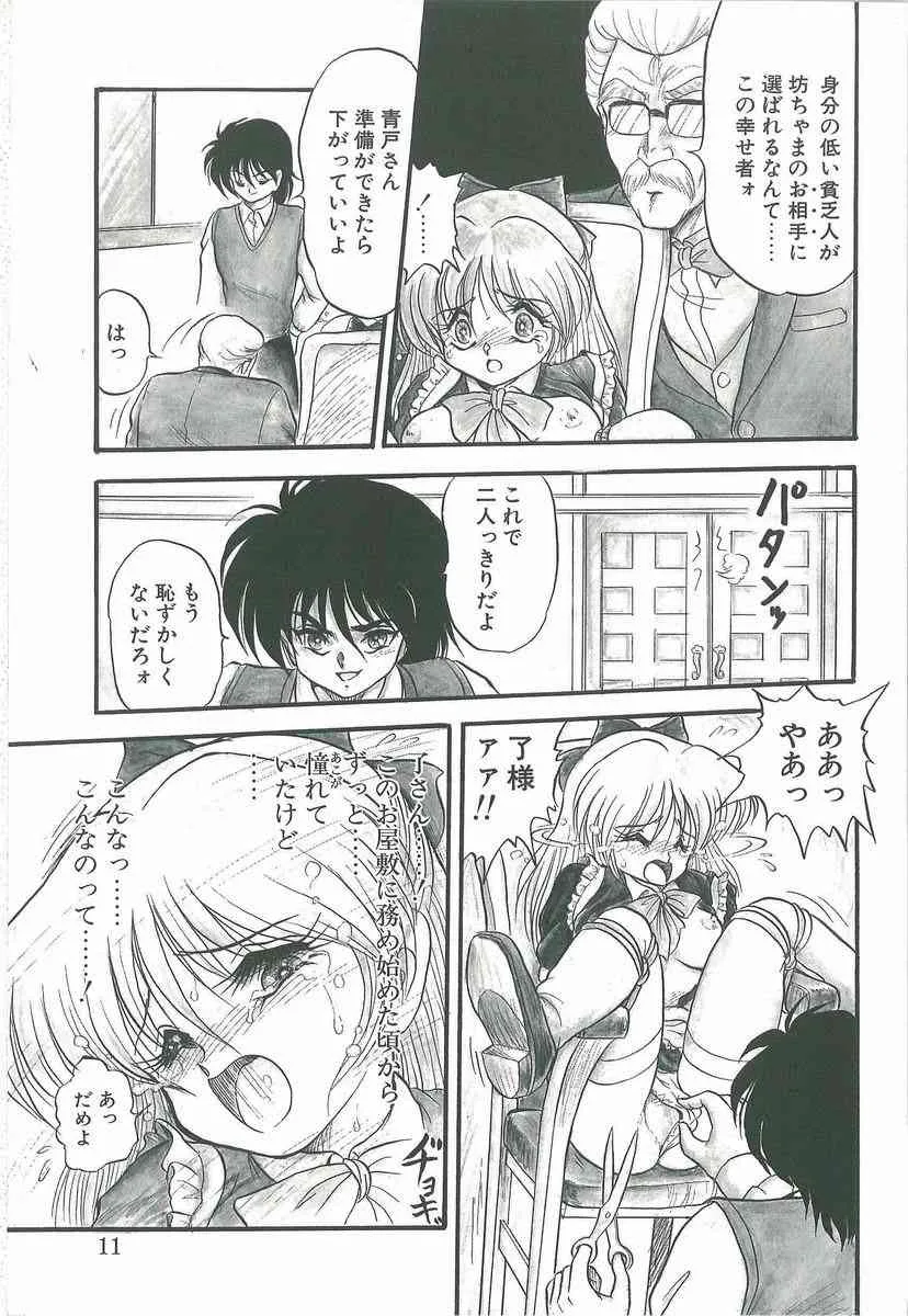 [シン・ツグル] 君の名はまりあ_9